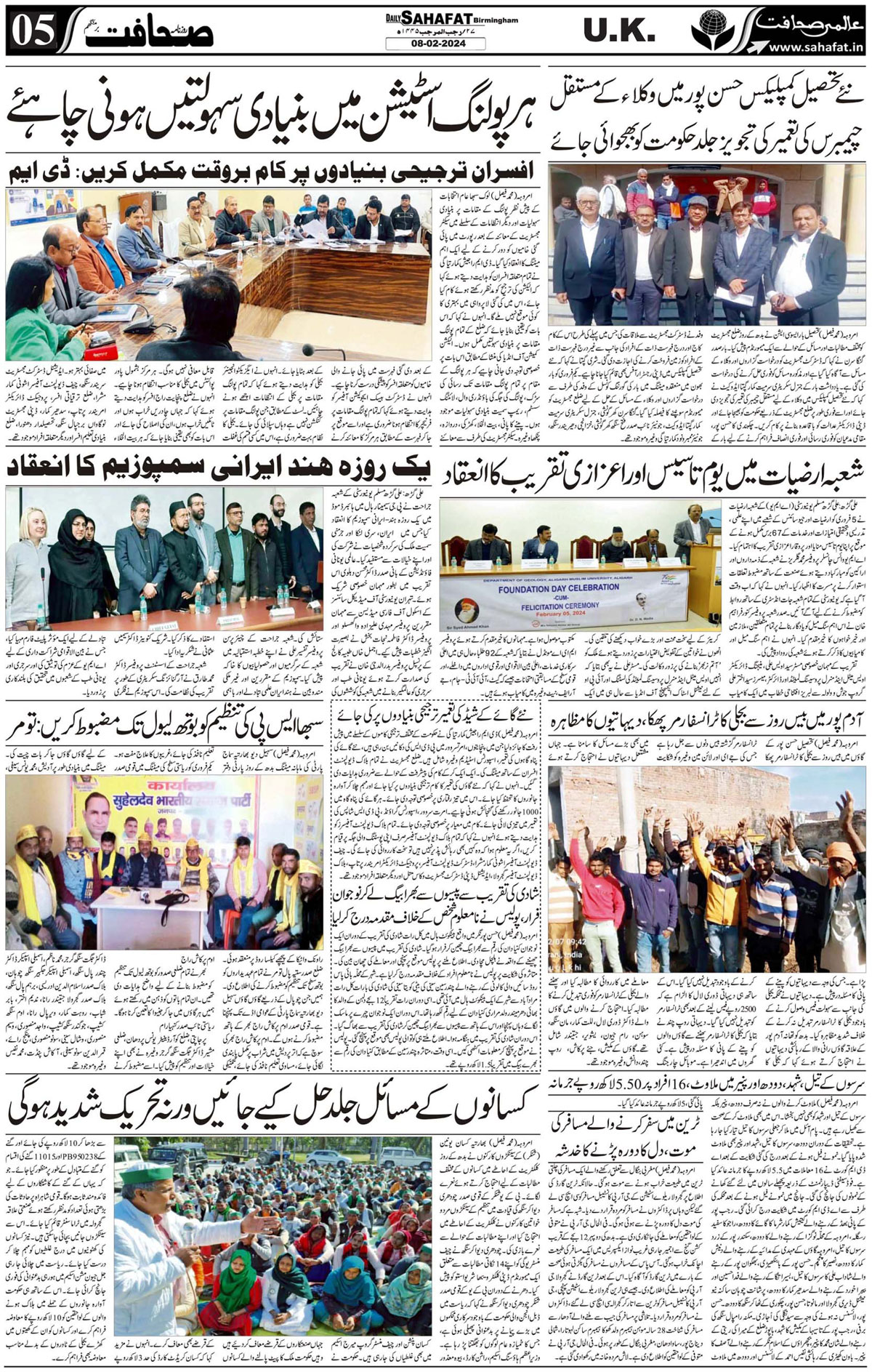 The Sahafat Urdu