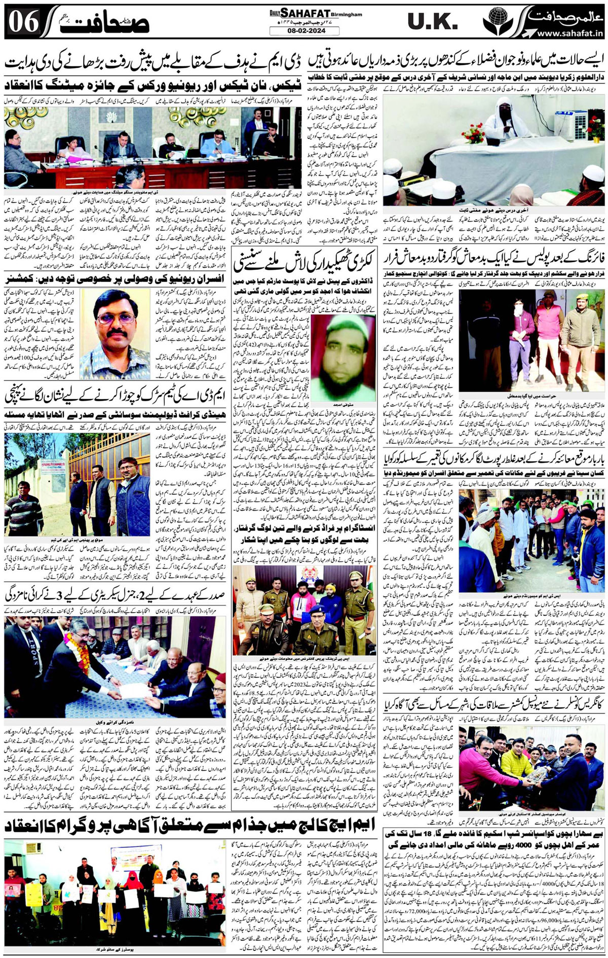 The Sahafat Urdu