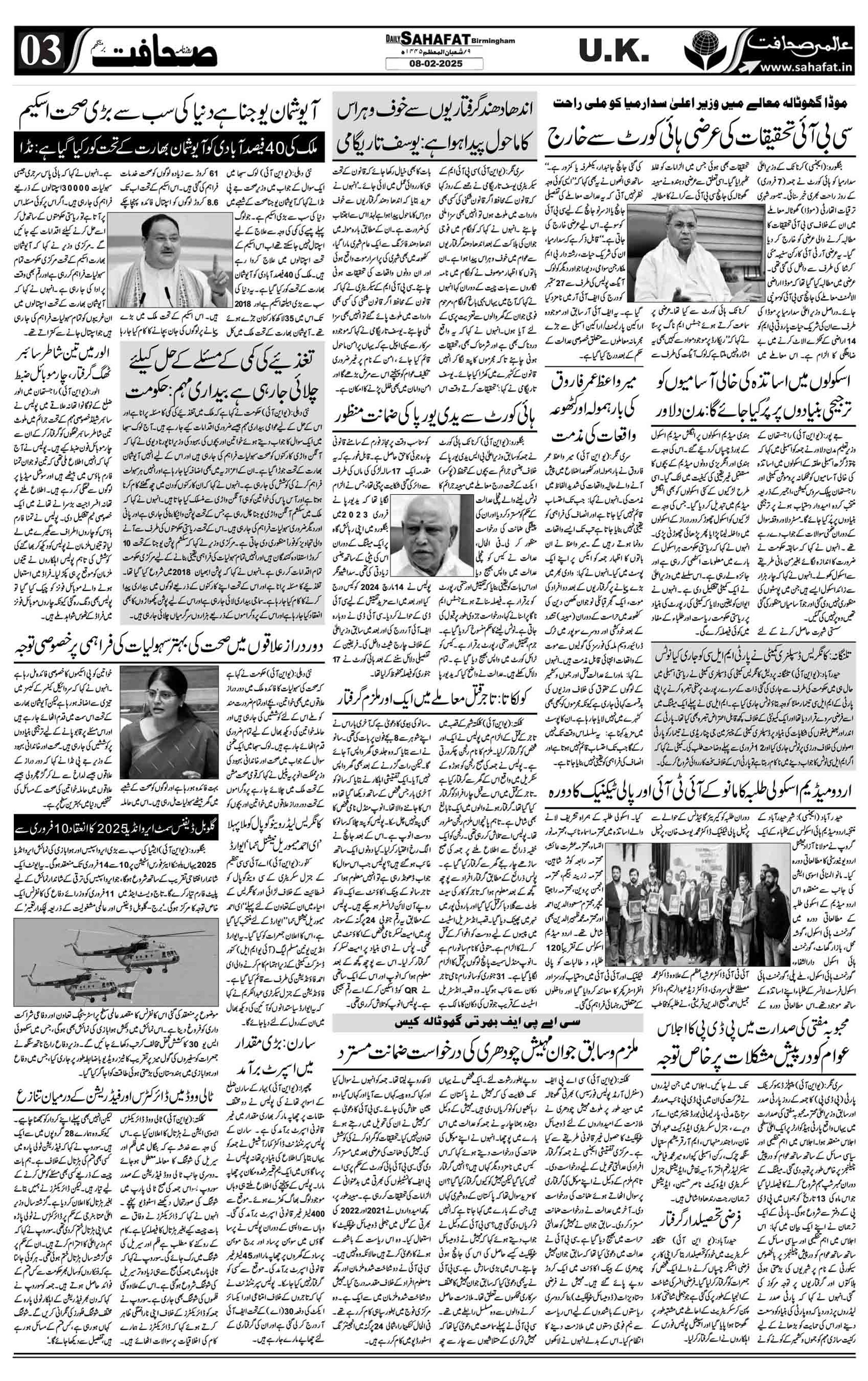 The Sahafat Urdu