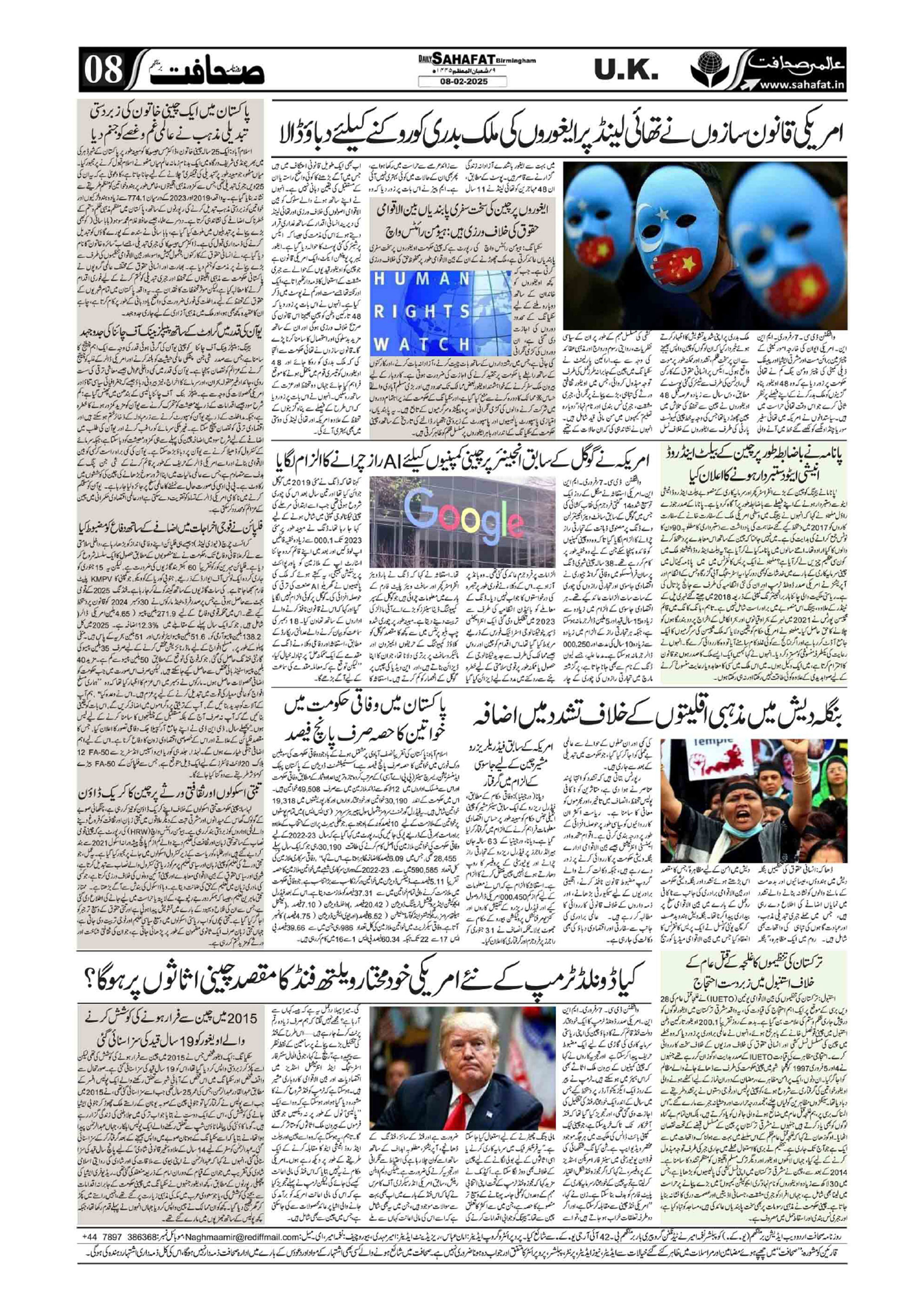 The Sahafat Urdu