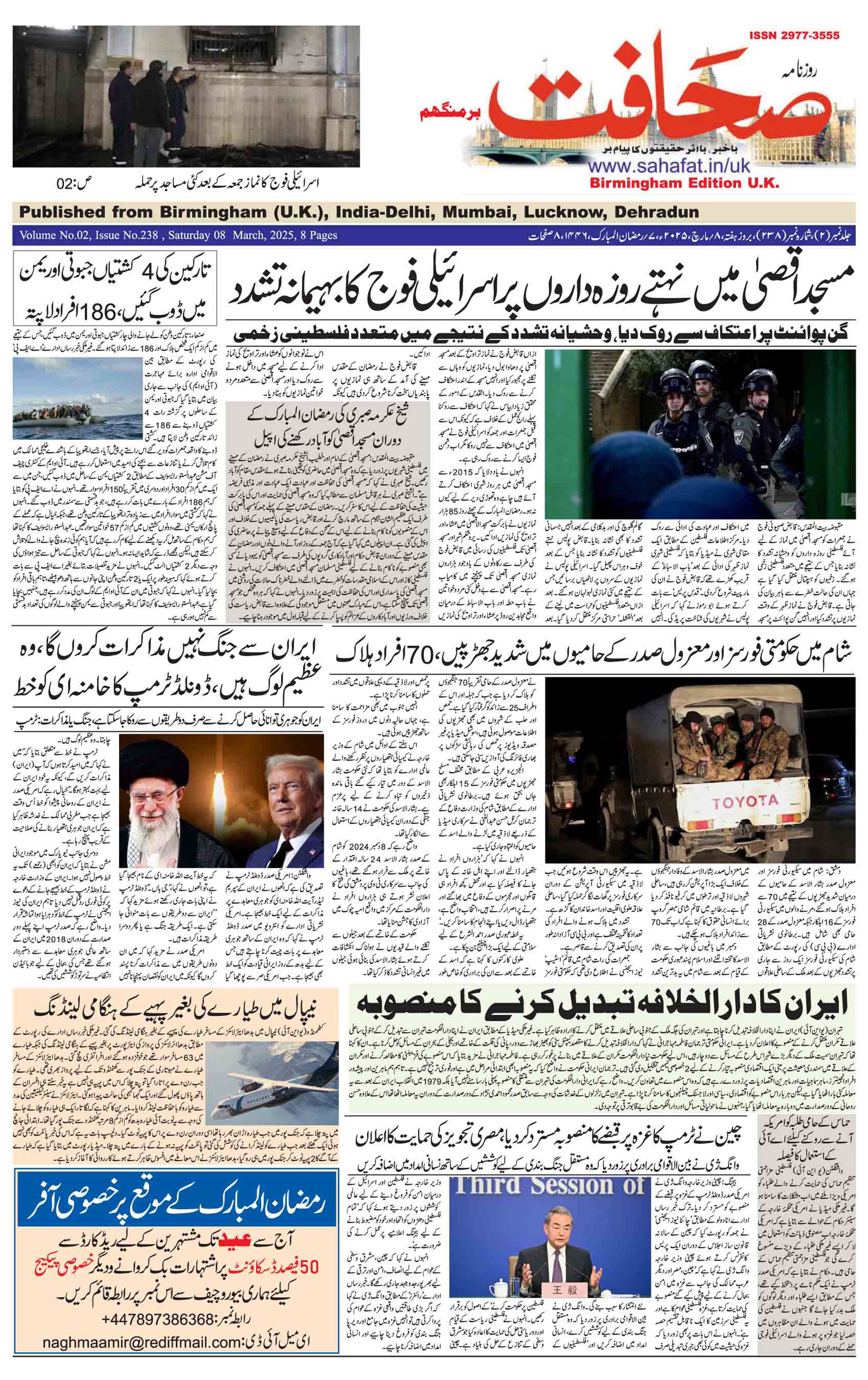 The Sahafat Urdu
