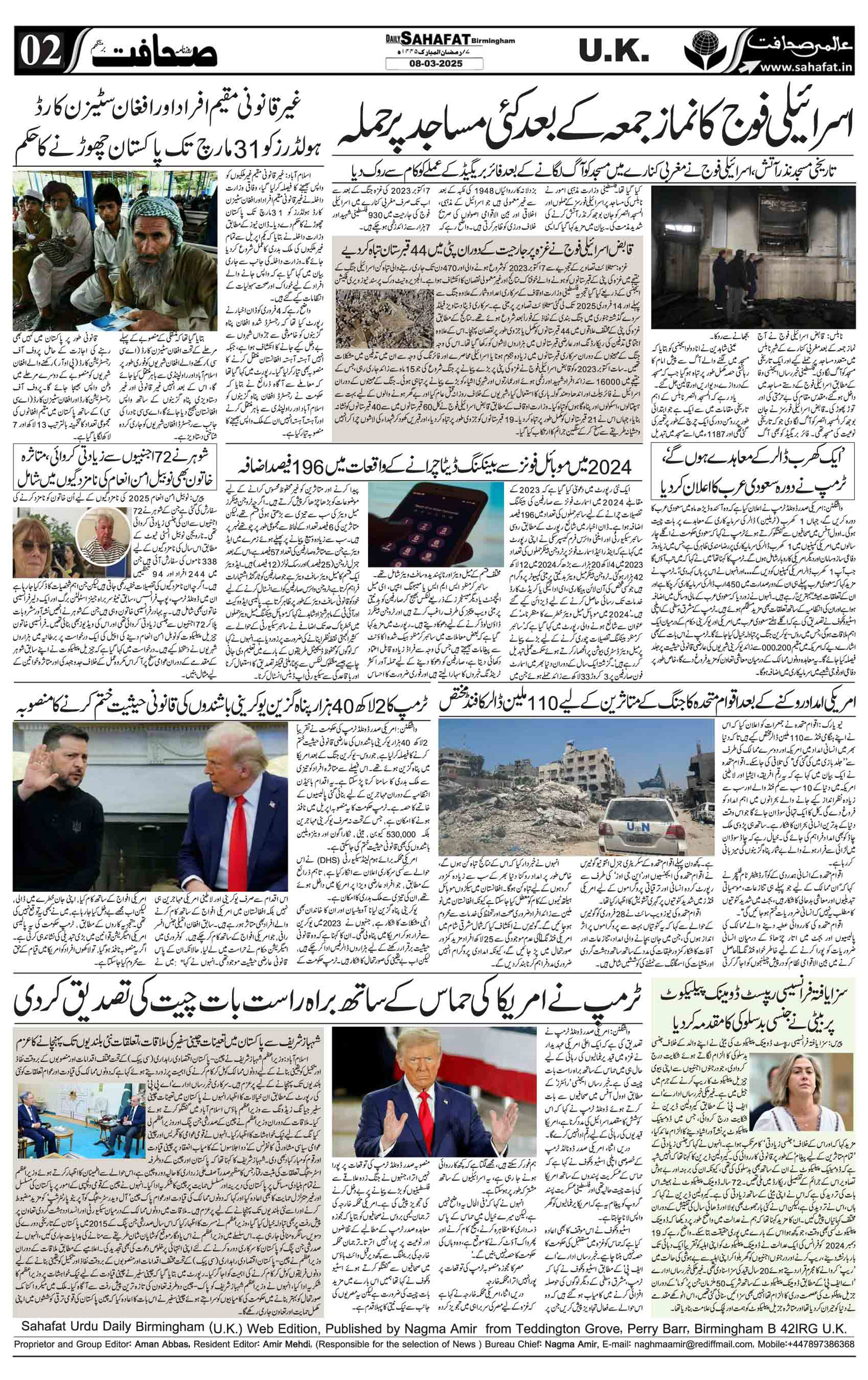 The Sahafat Urdu