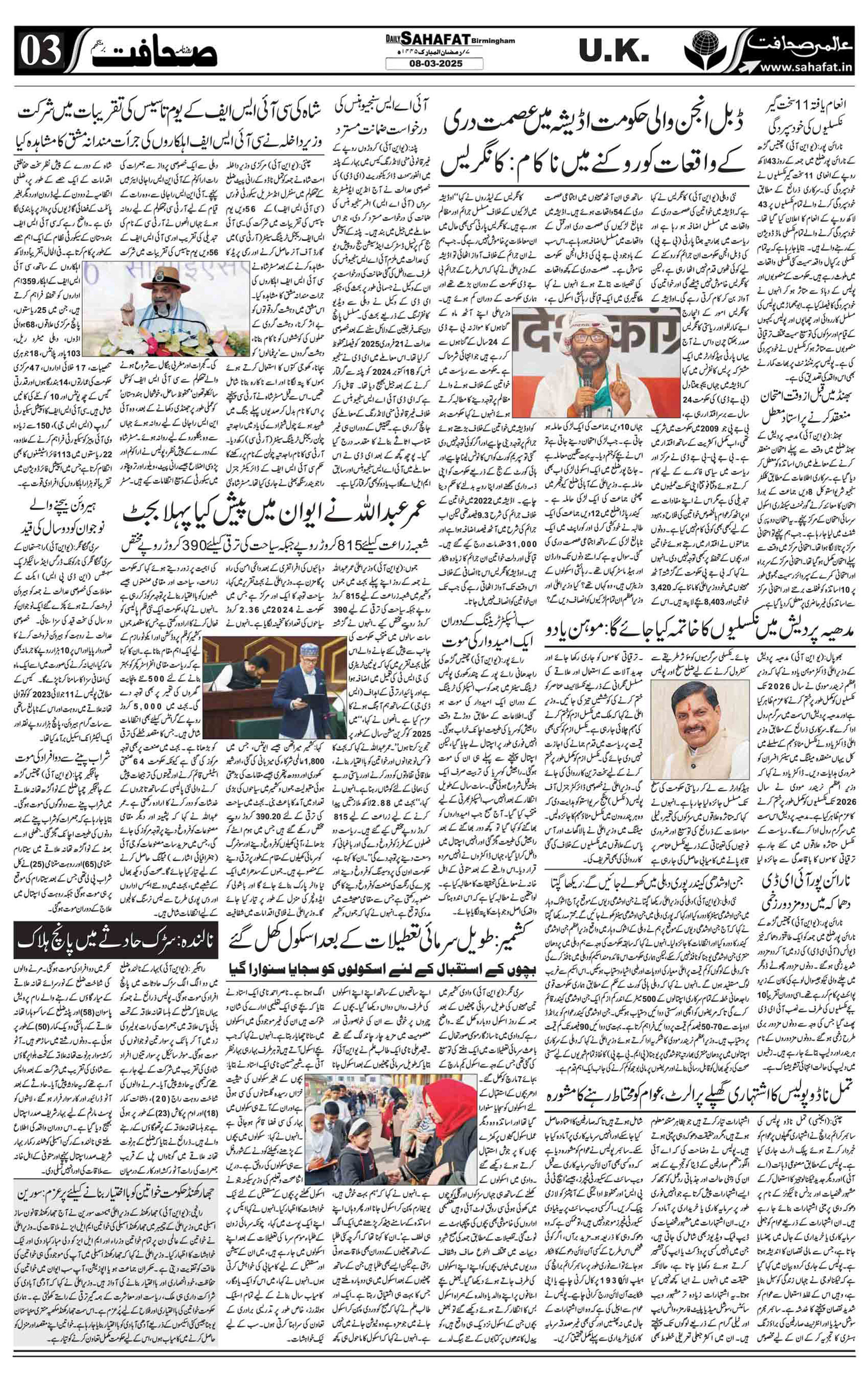 The Sahafat Urdu