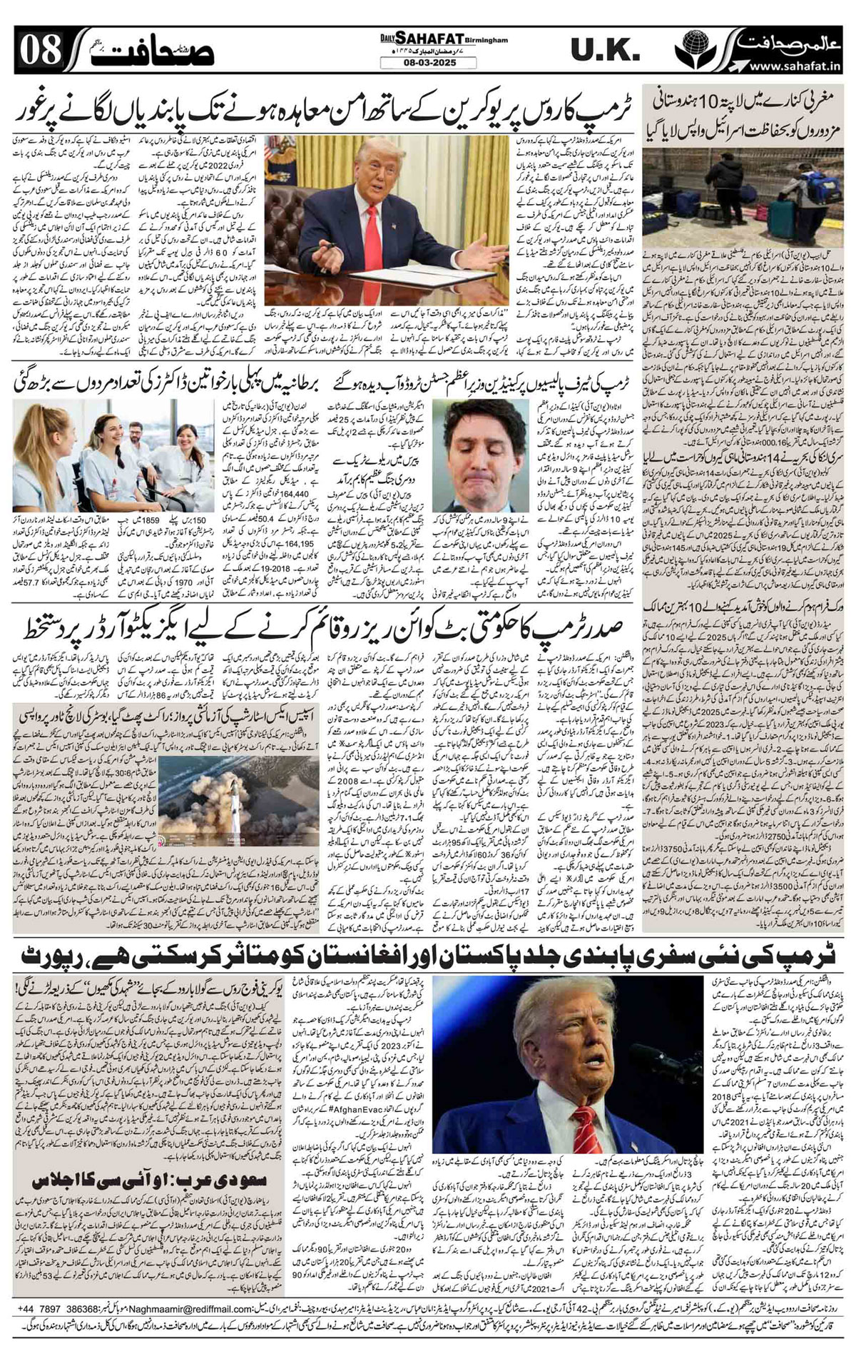 The Sahafat Urdu