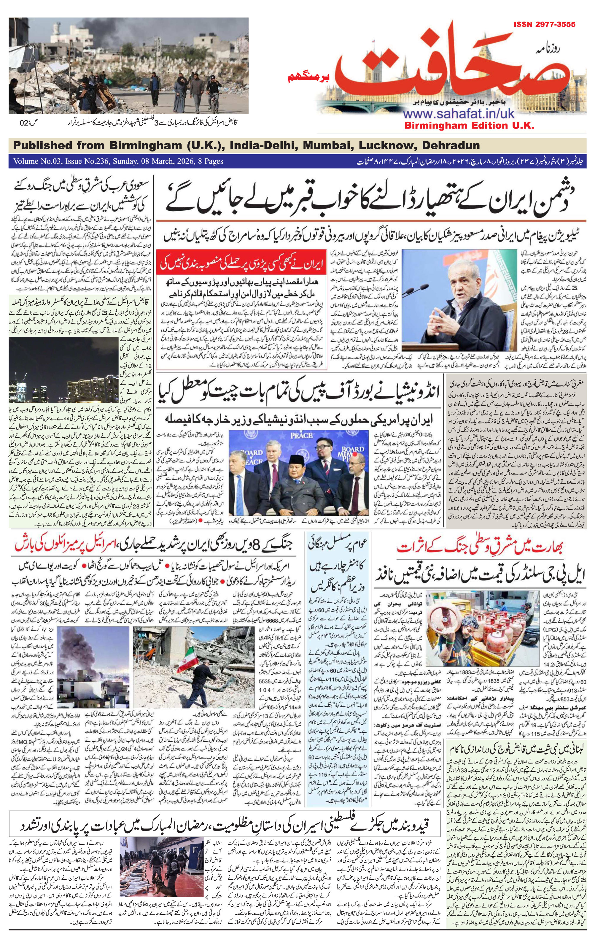 The Sahafat Urdu