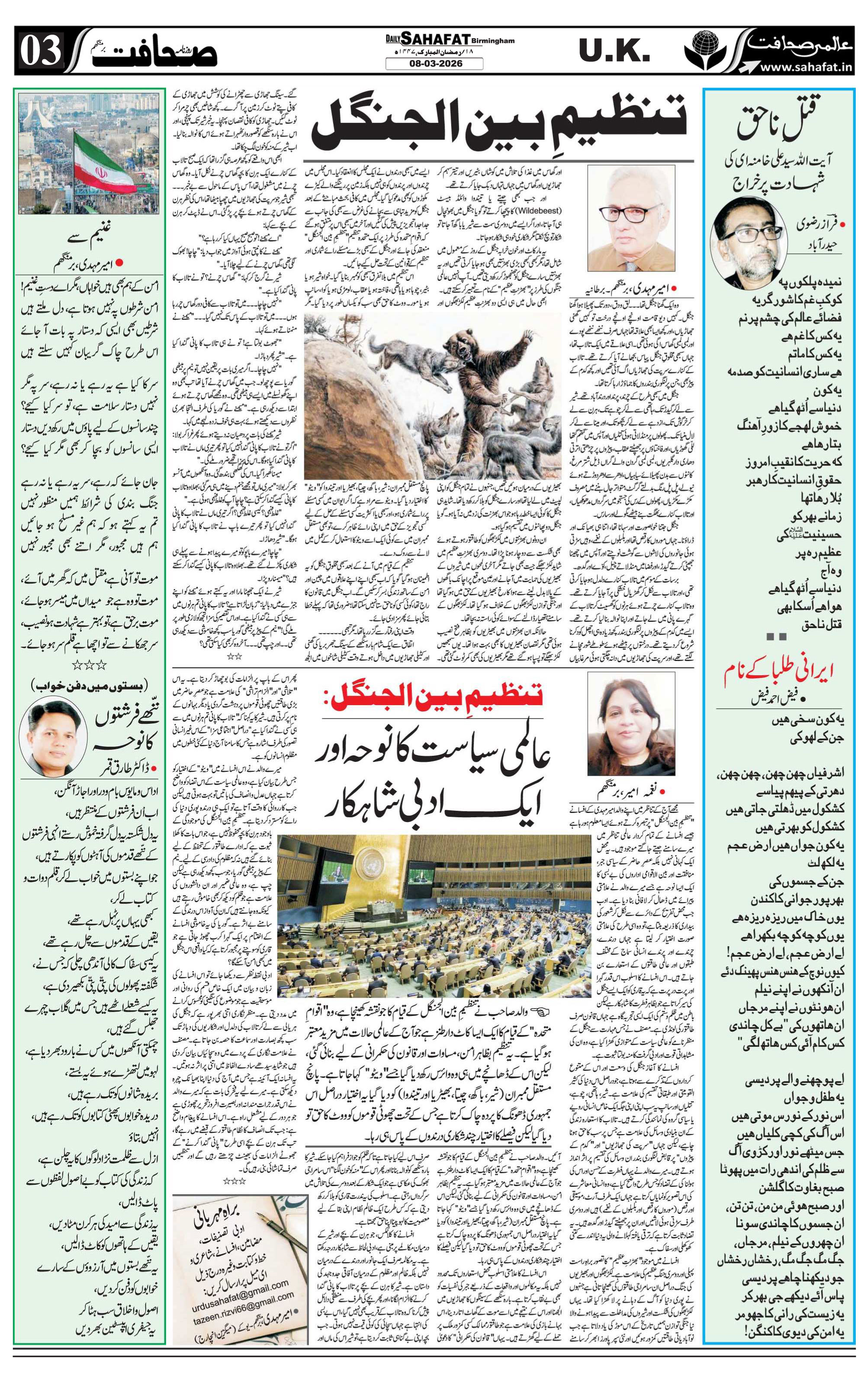 The Sahafat Urdu