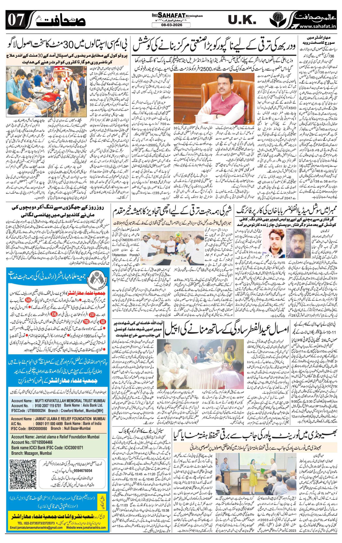 The Sahafat Urdu