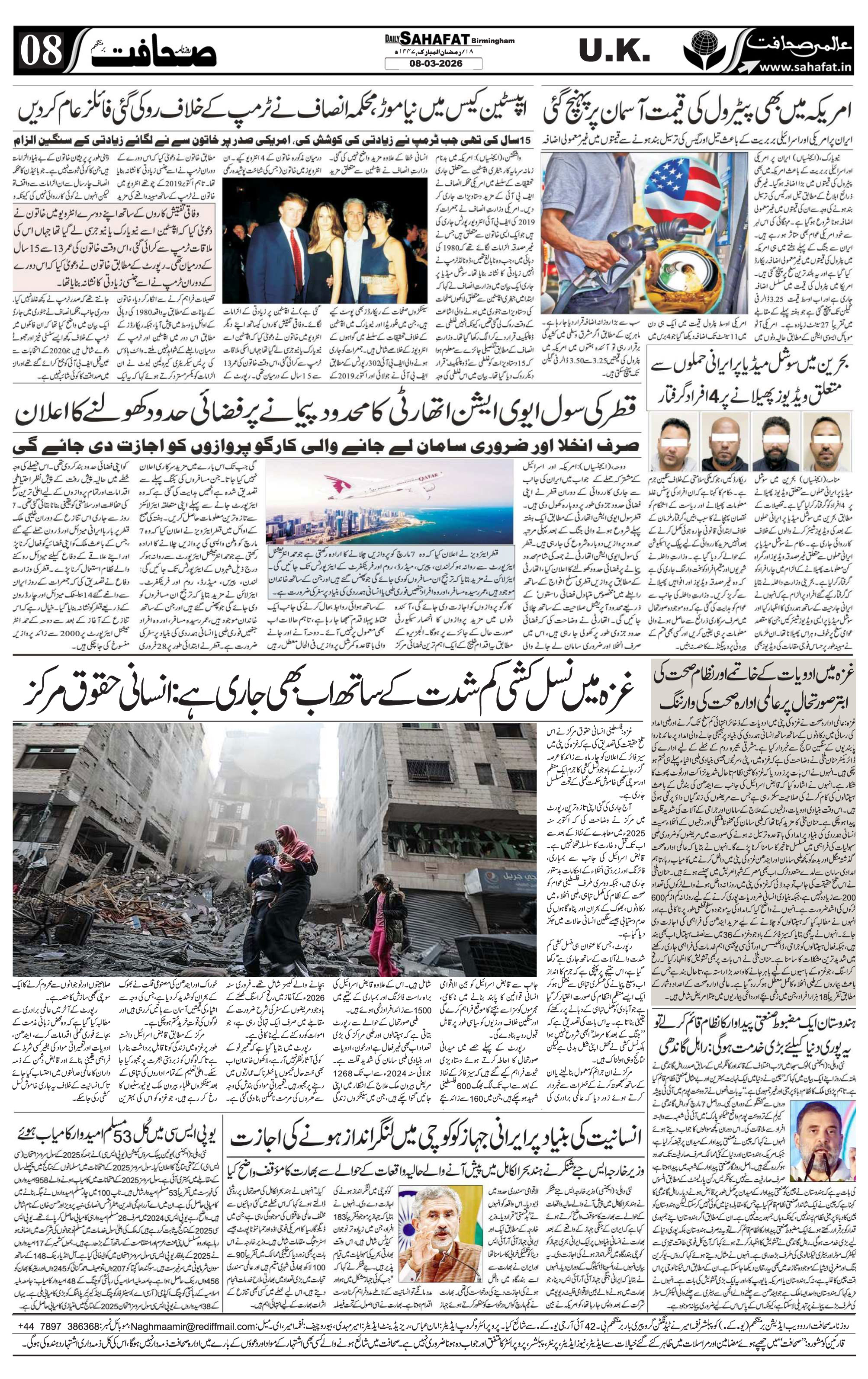 The Sahafat Urdu
