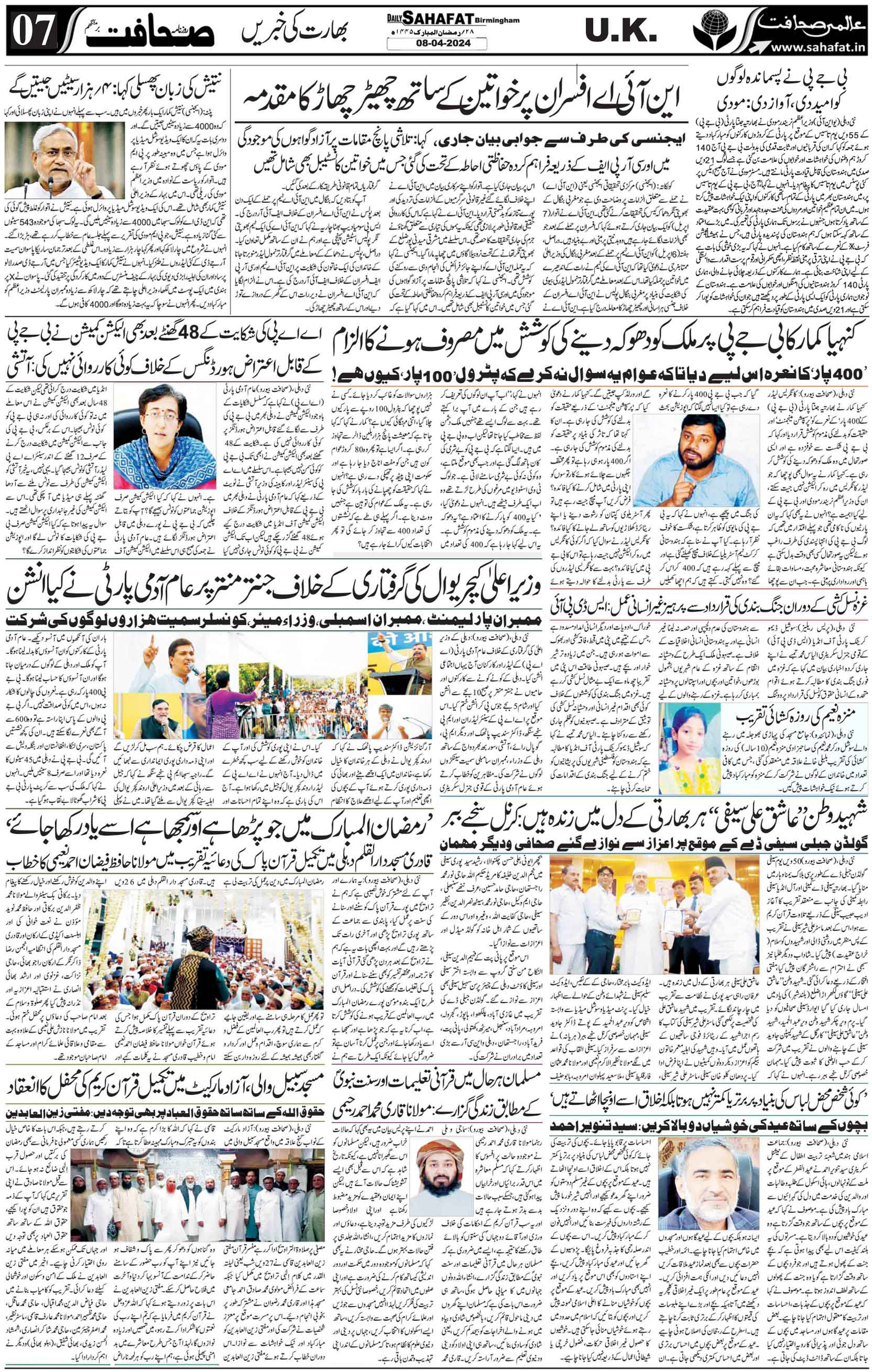 The Sahafat Urdu