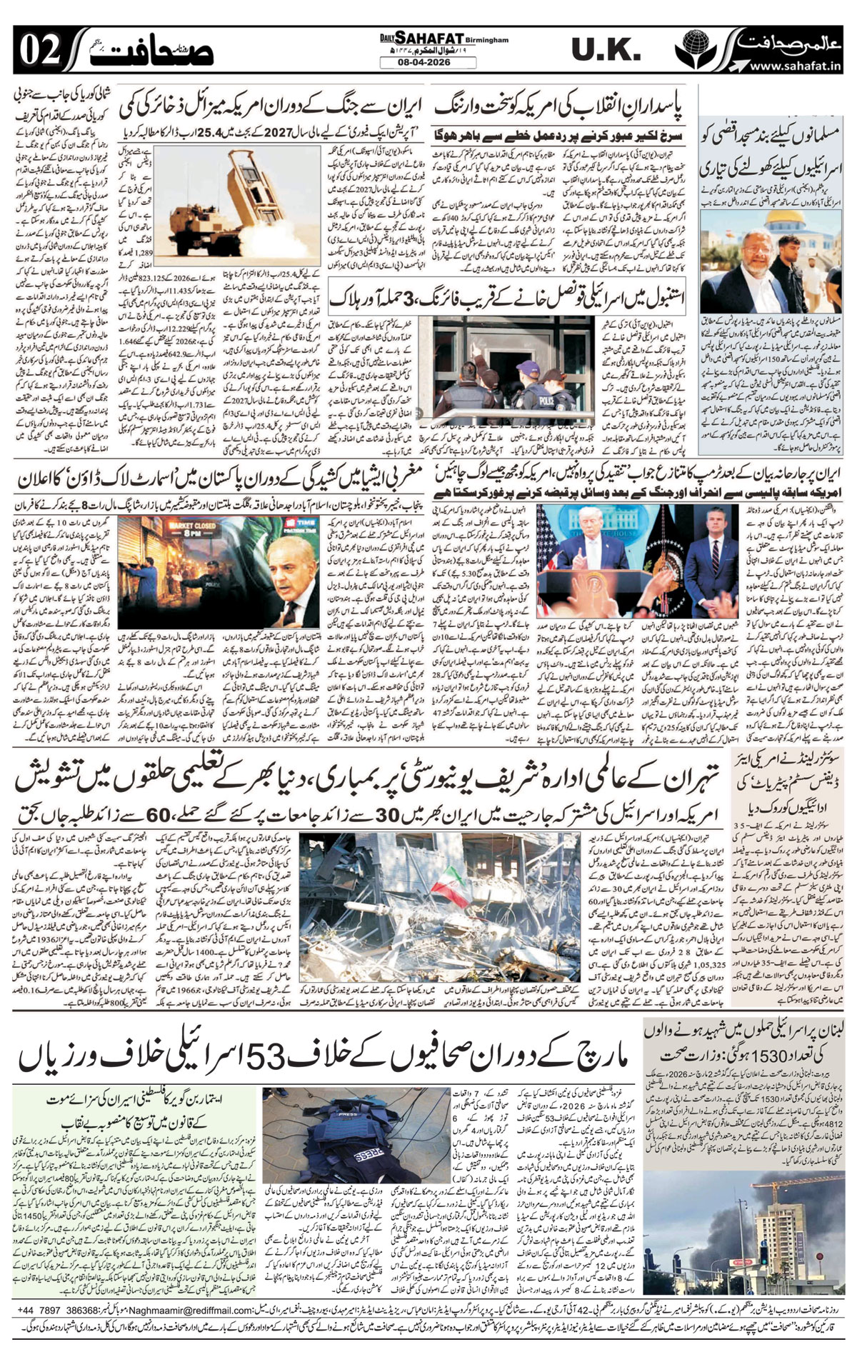 The Sahafat Urdu