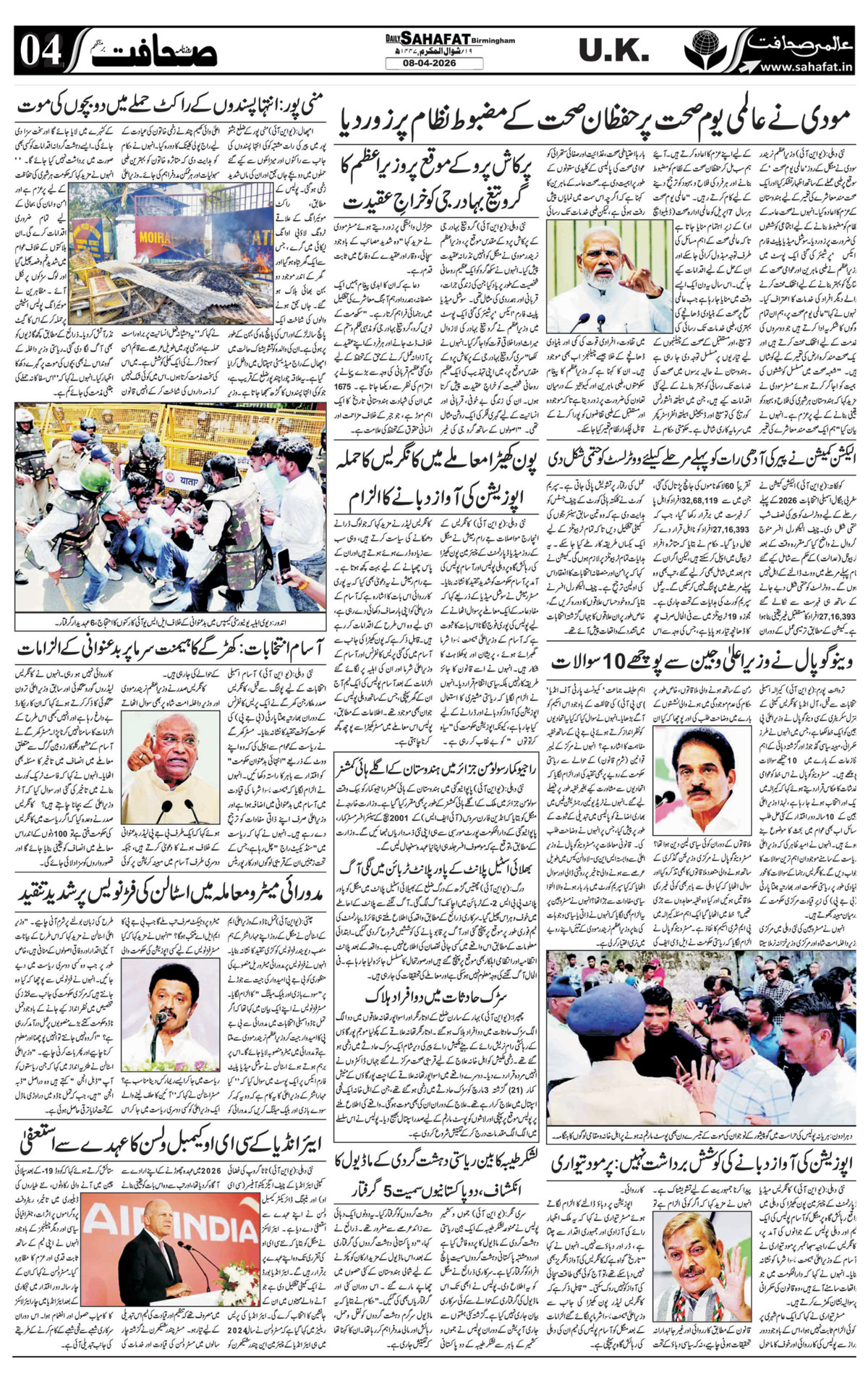 The Sahafat Urdu
