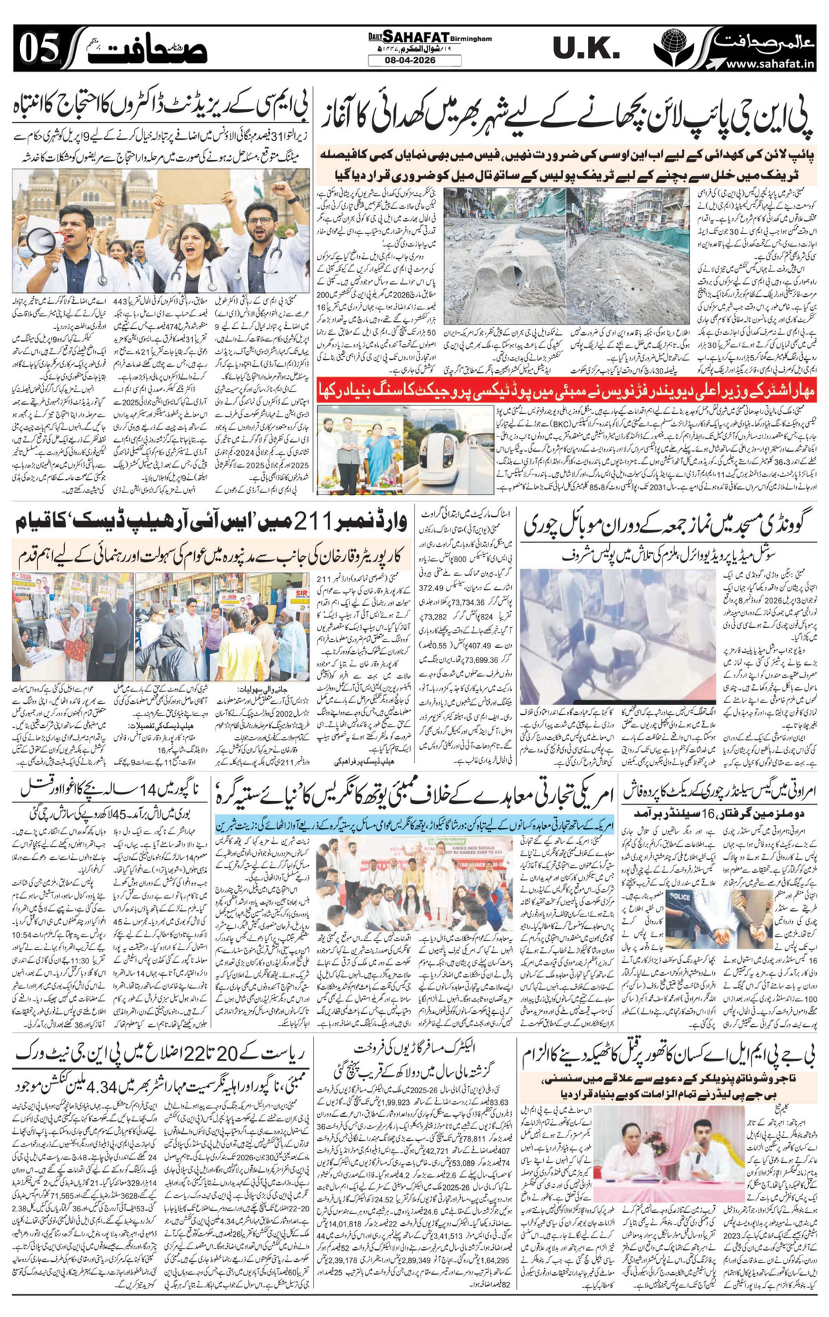 The Sahafat Urdu
