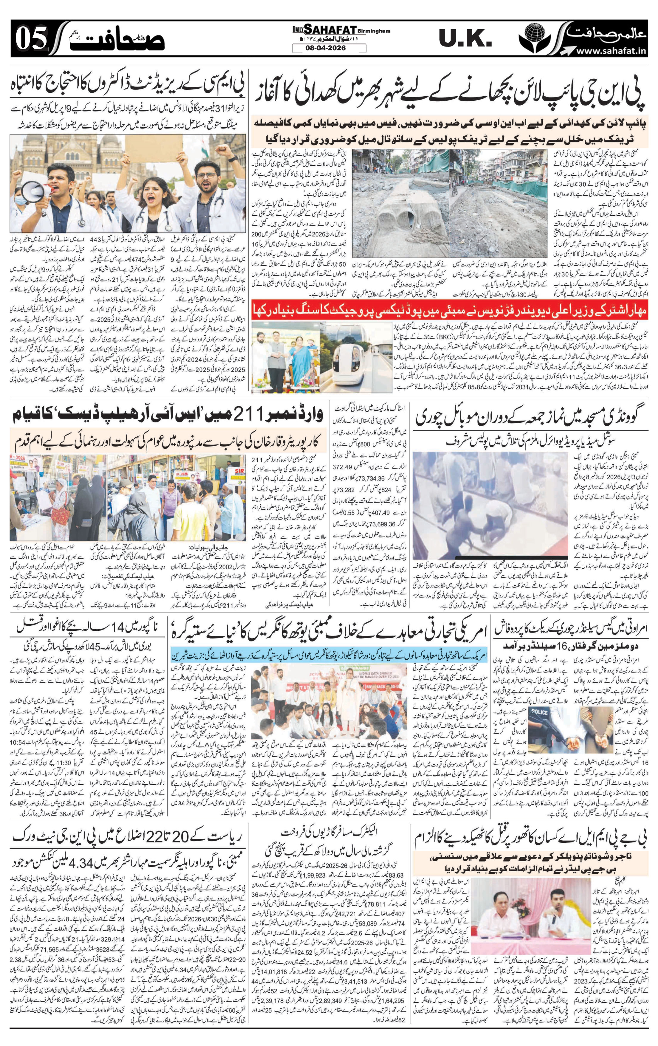 The Sahafat Urdu