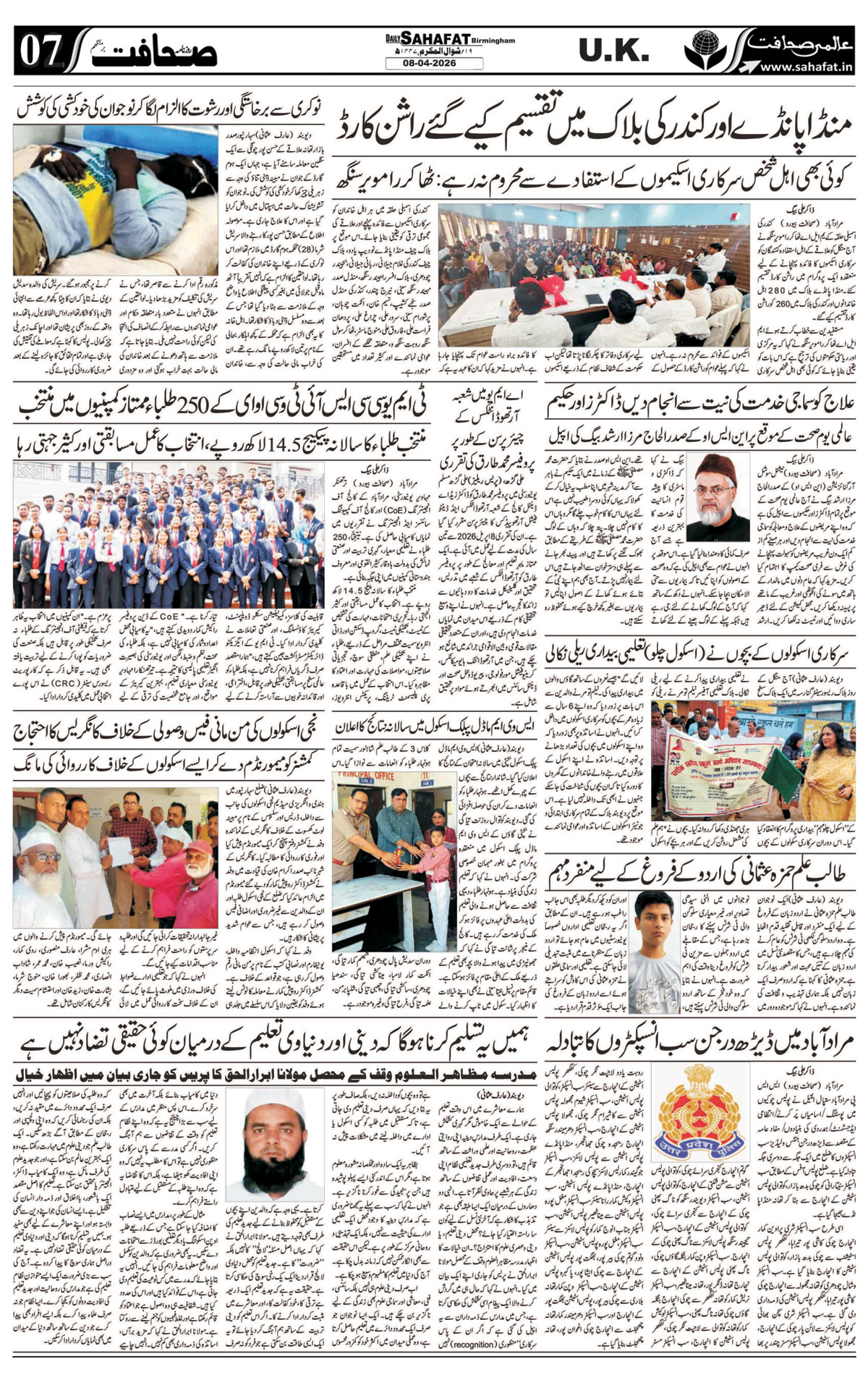 The Sahafat Urdu