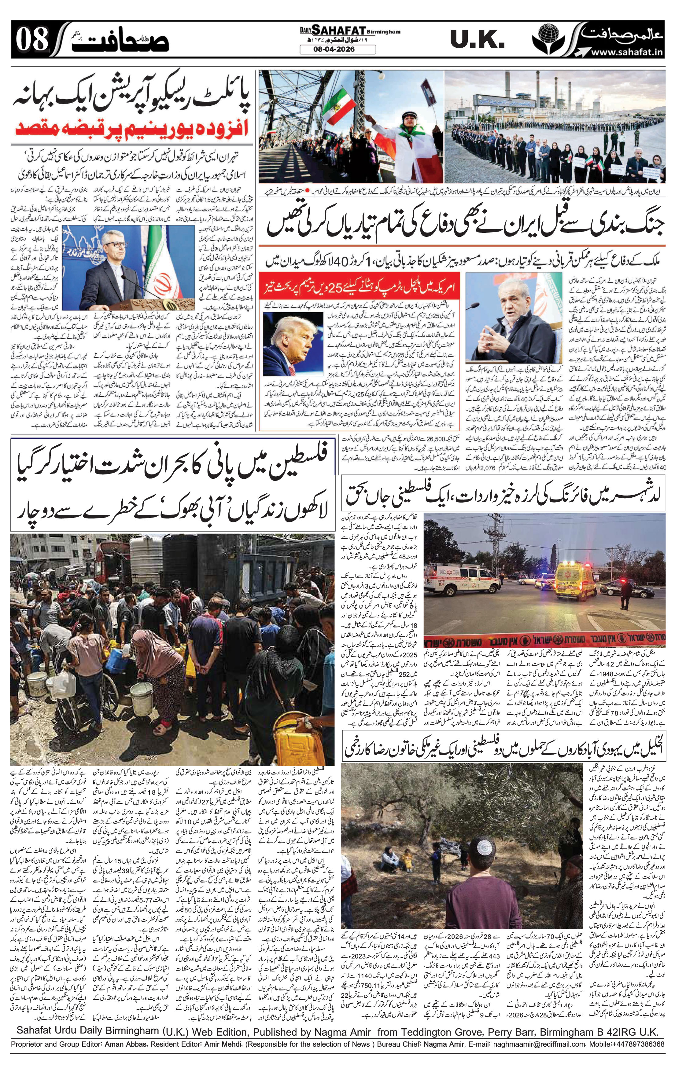 The Sahafat Urdu