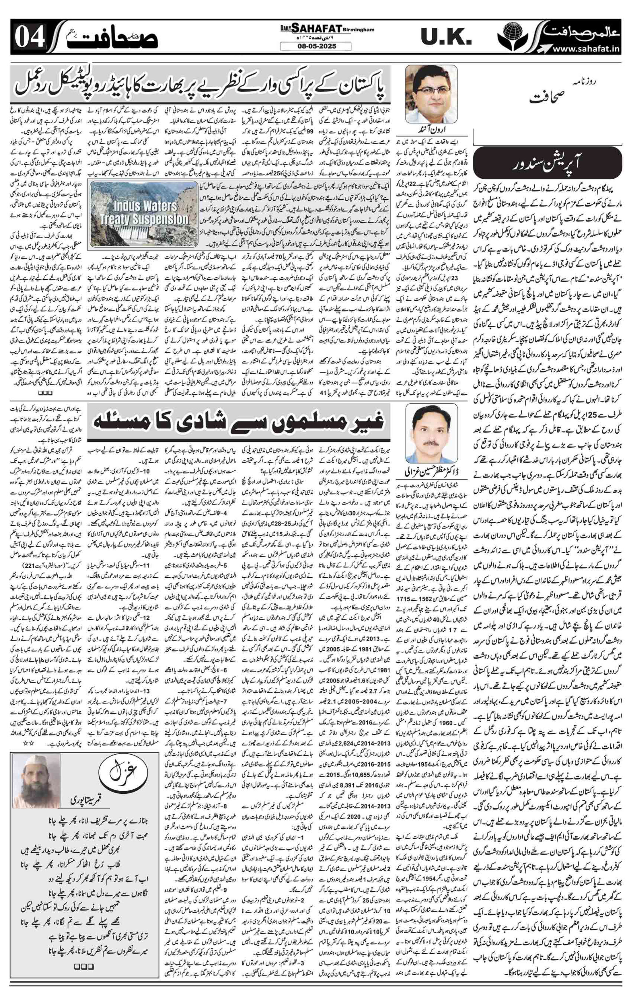 The Sahafat Urdu
