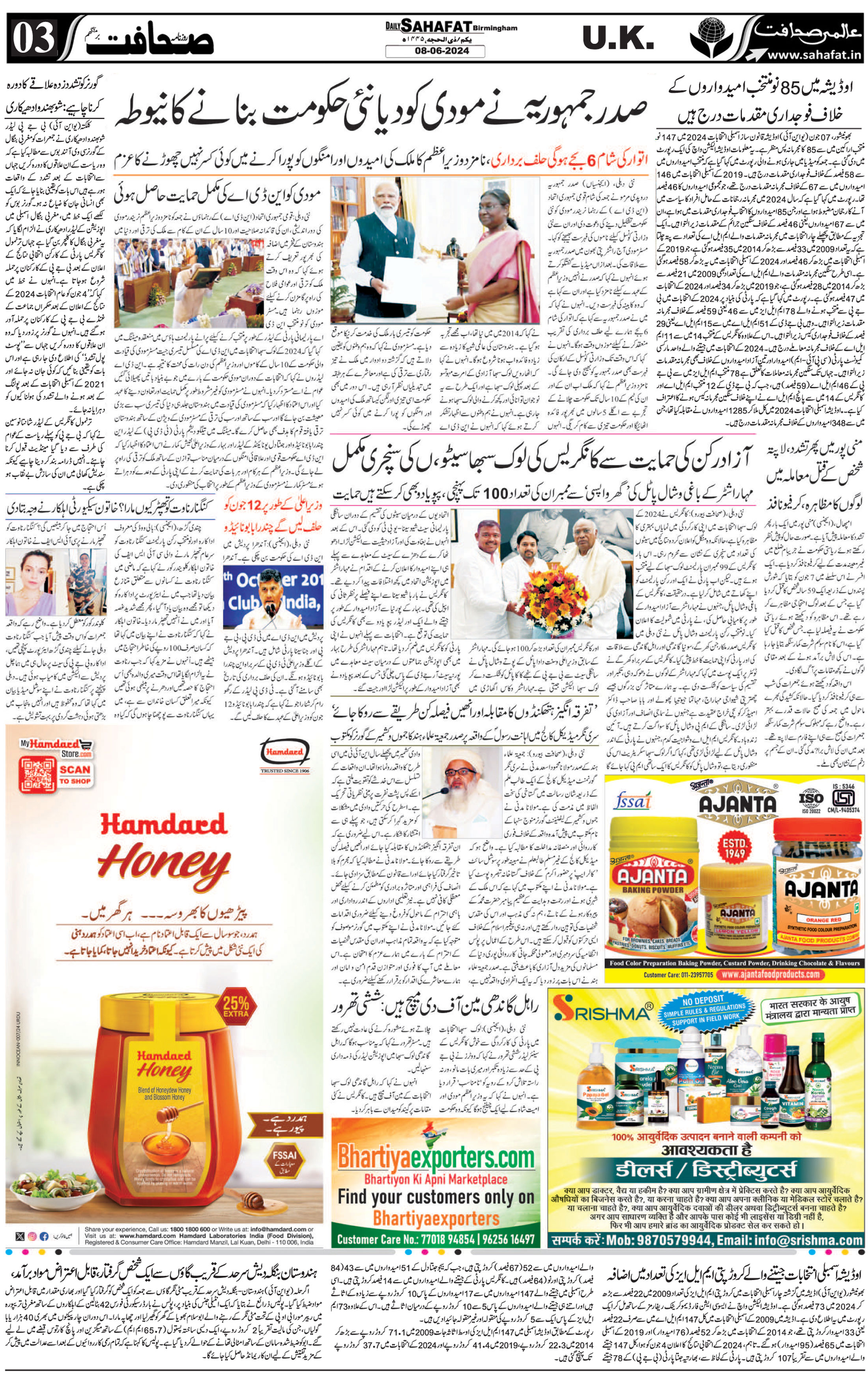 The Sahafat Urdu