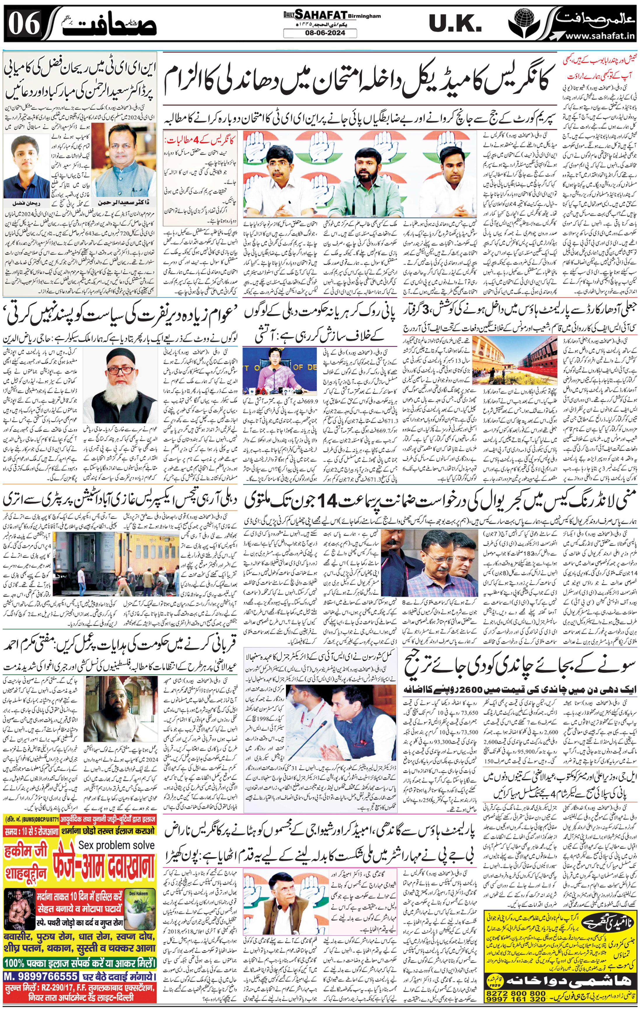 The Sahafat Urdu
