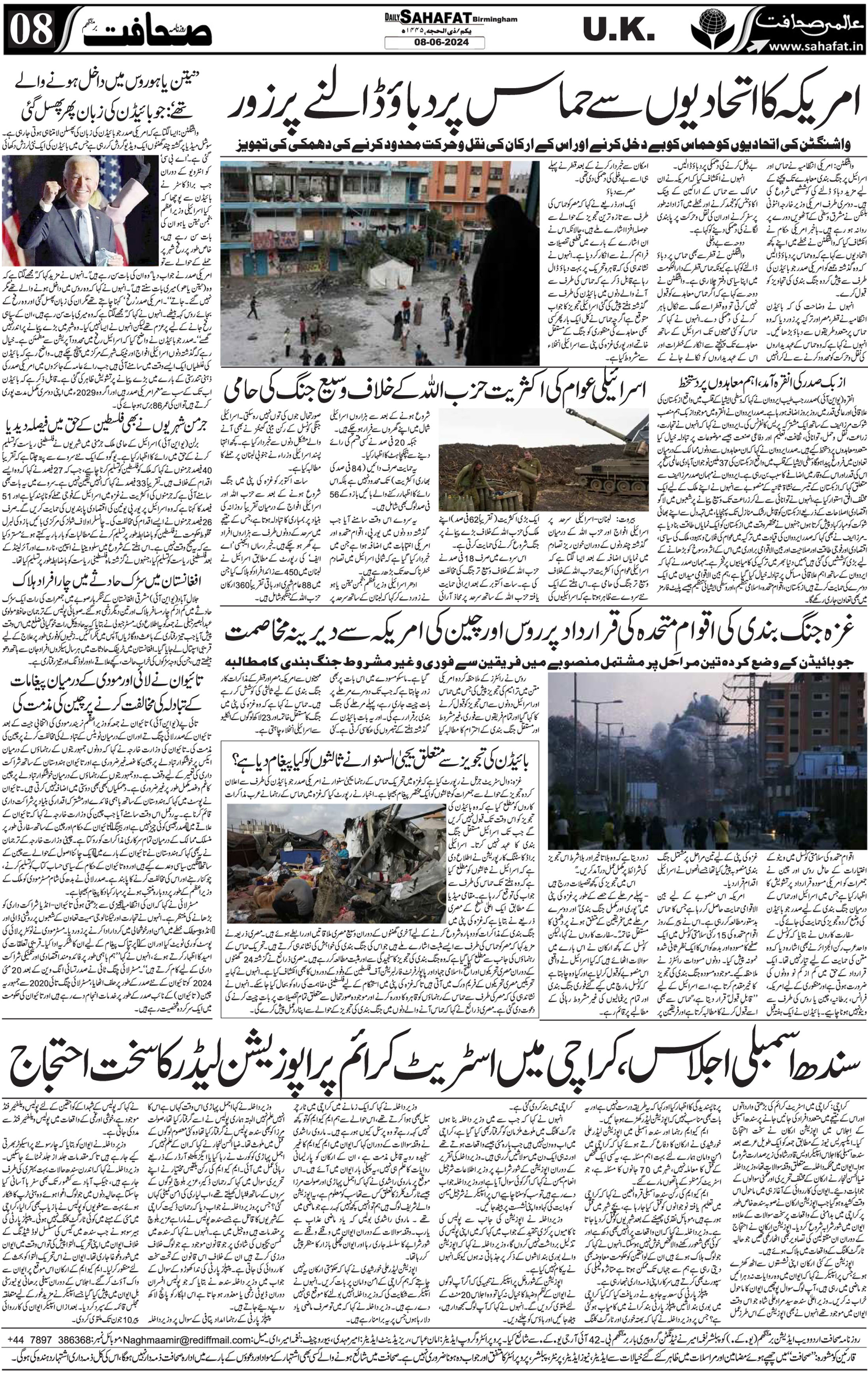 The Sahafat Urdu