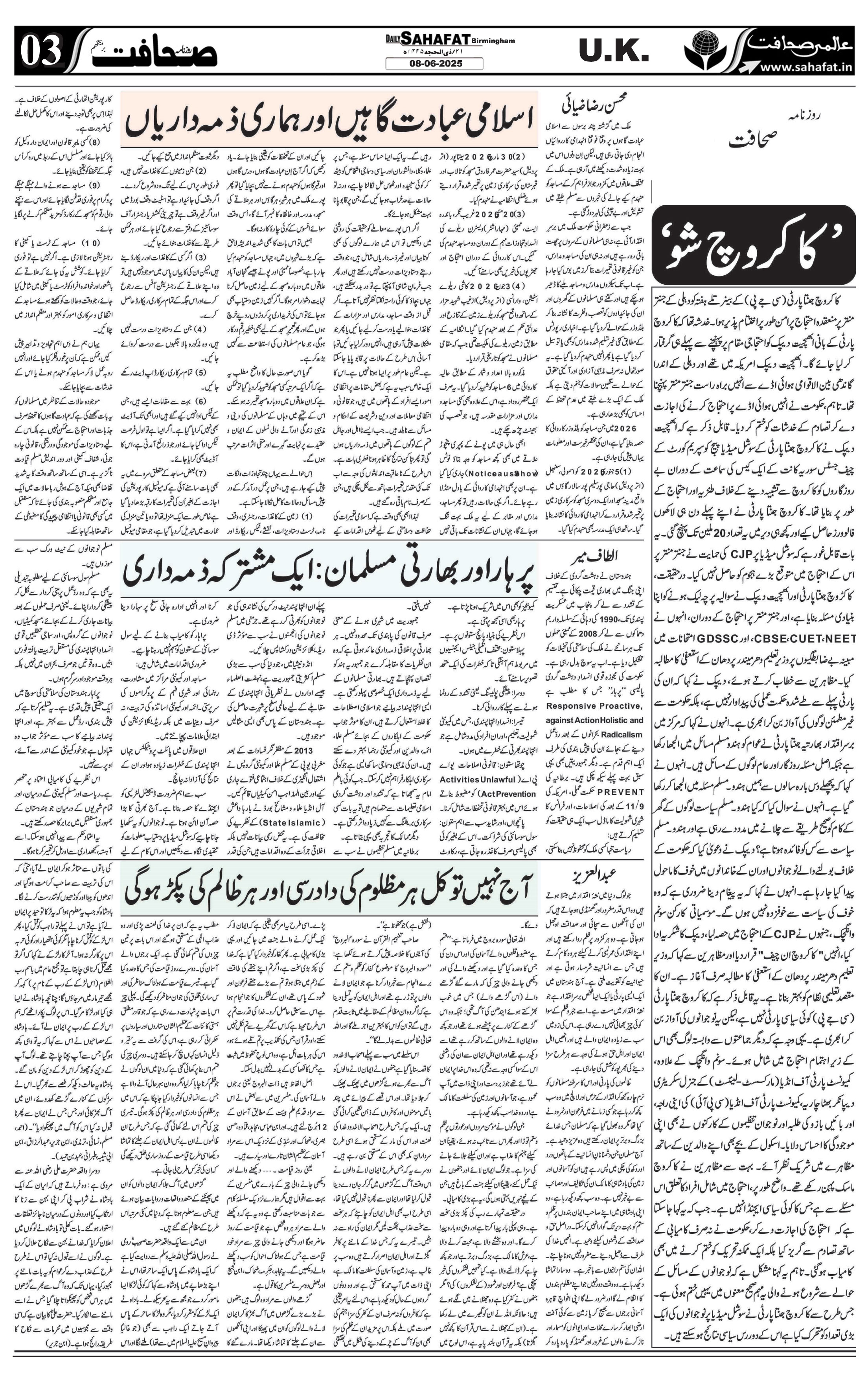 The Sahafat Urdu