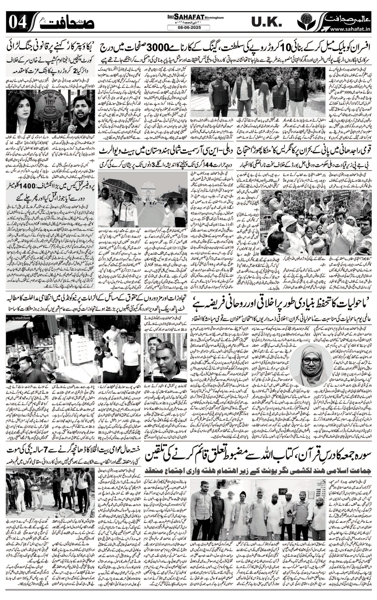 The Sahafat Urdu