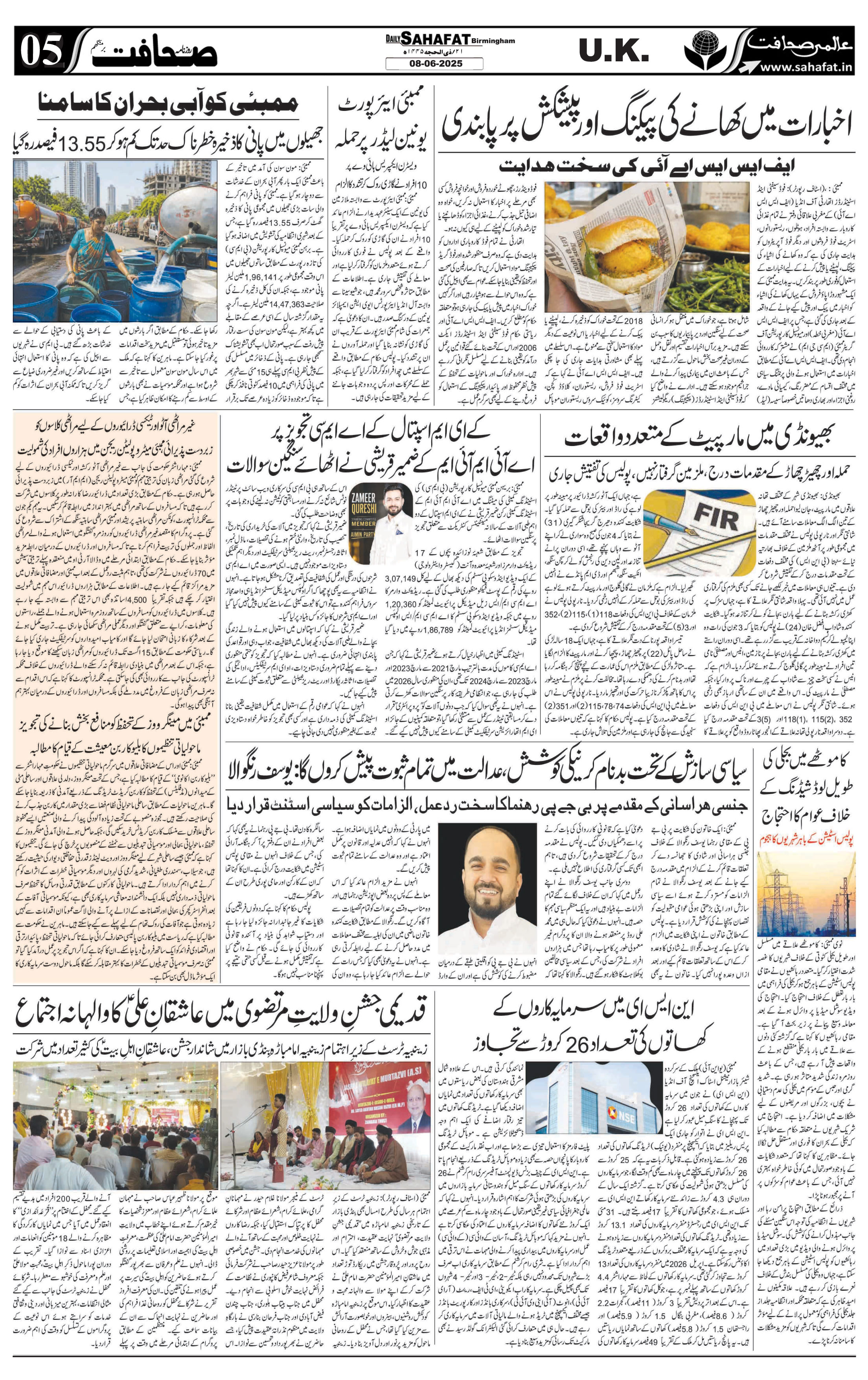 The Sahafat Urdu