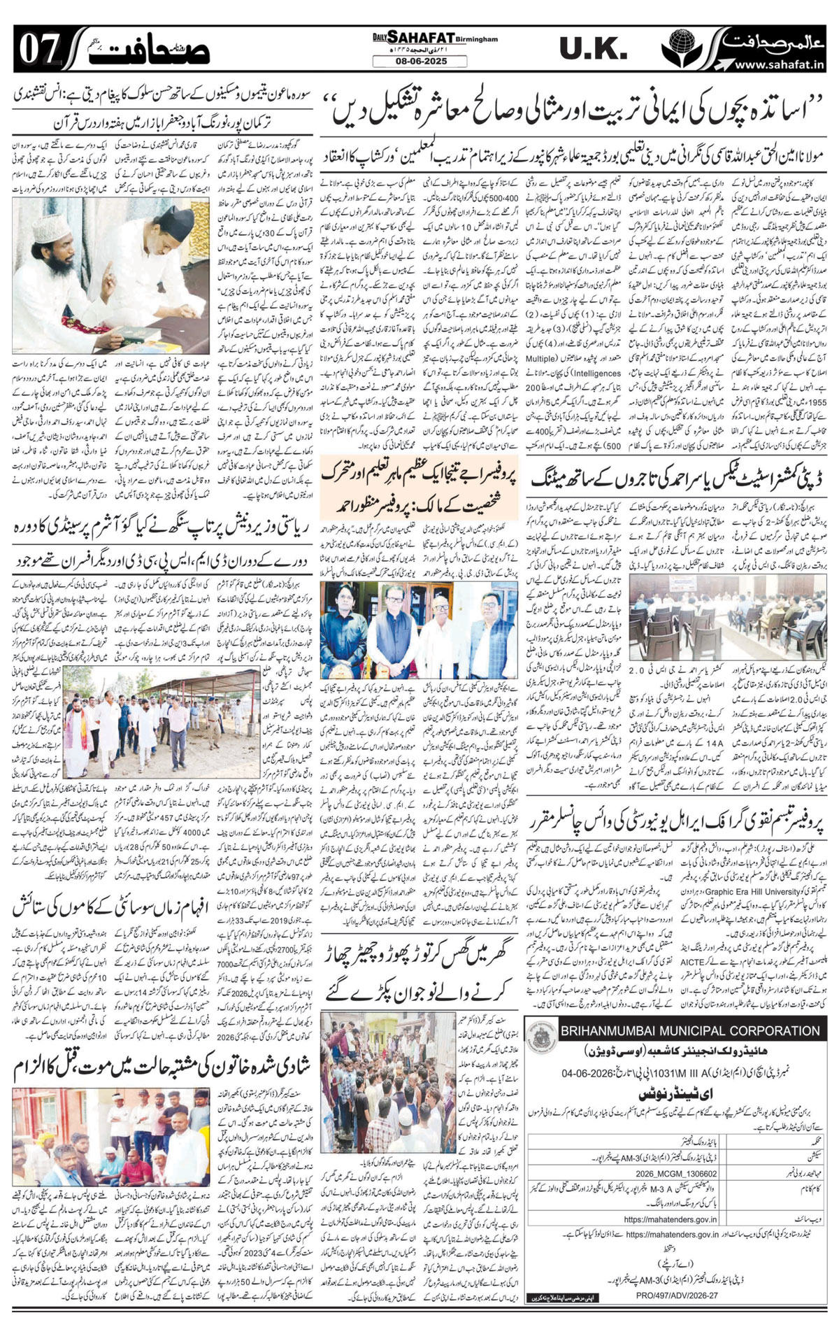 The Sahafat Urdu