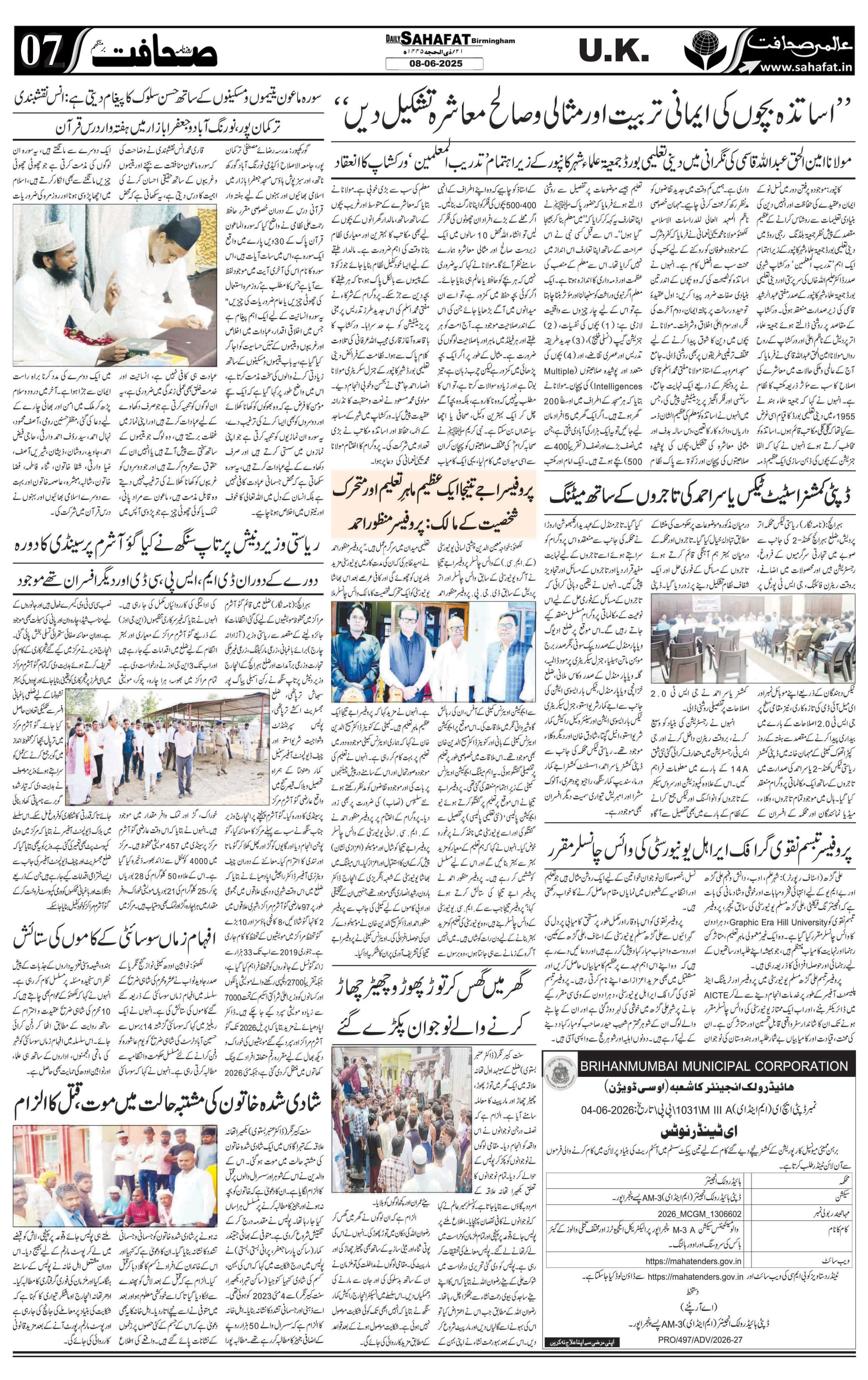 The Sahafat Urdu