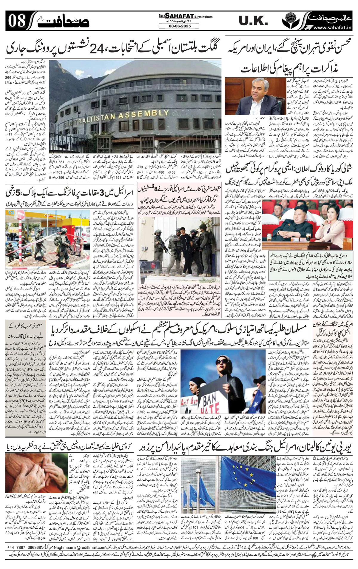 The Sahafat Urdu