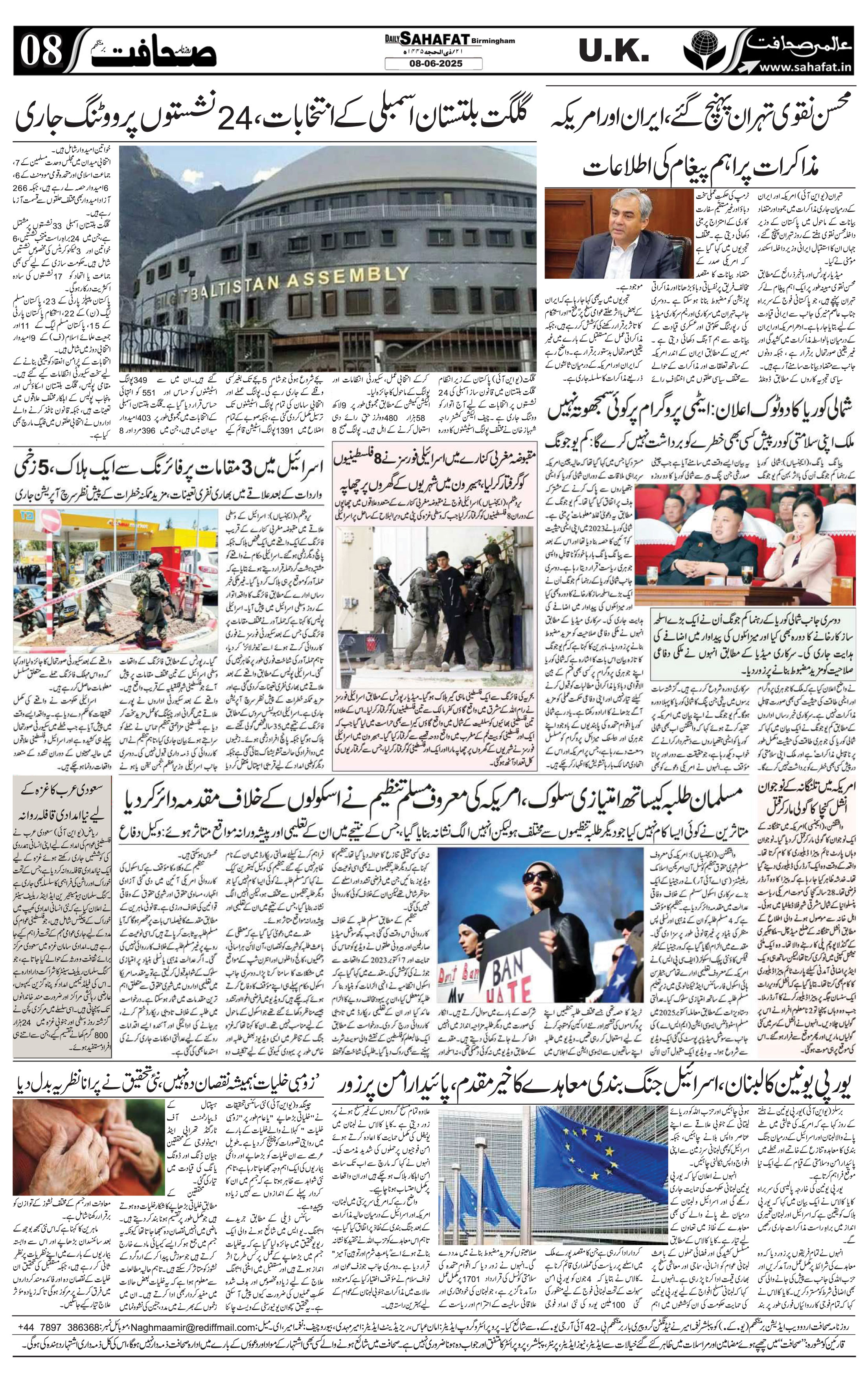 The Sahafat Urdu