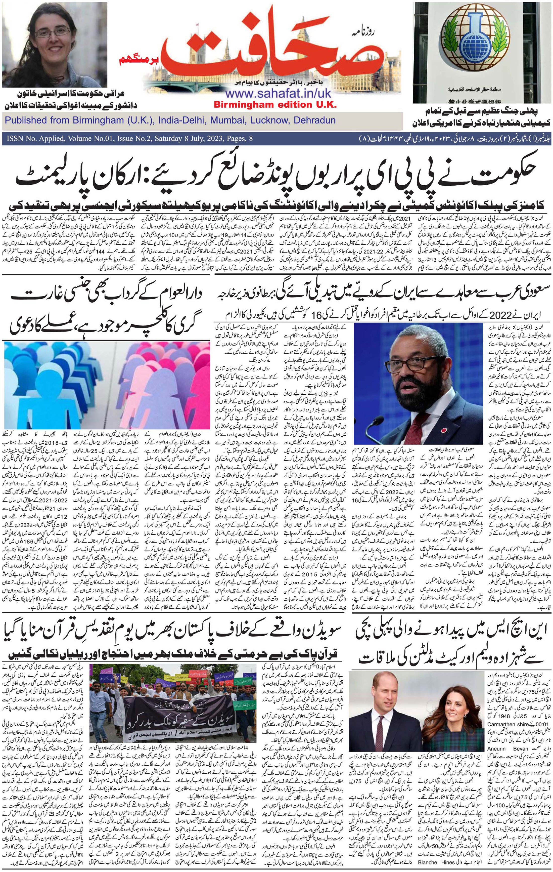 The Sahafat Urdu
