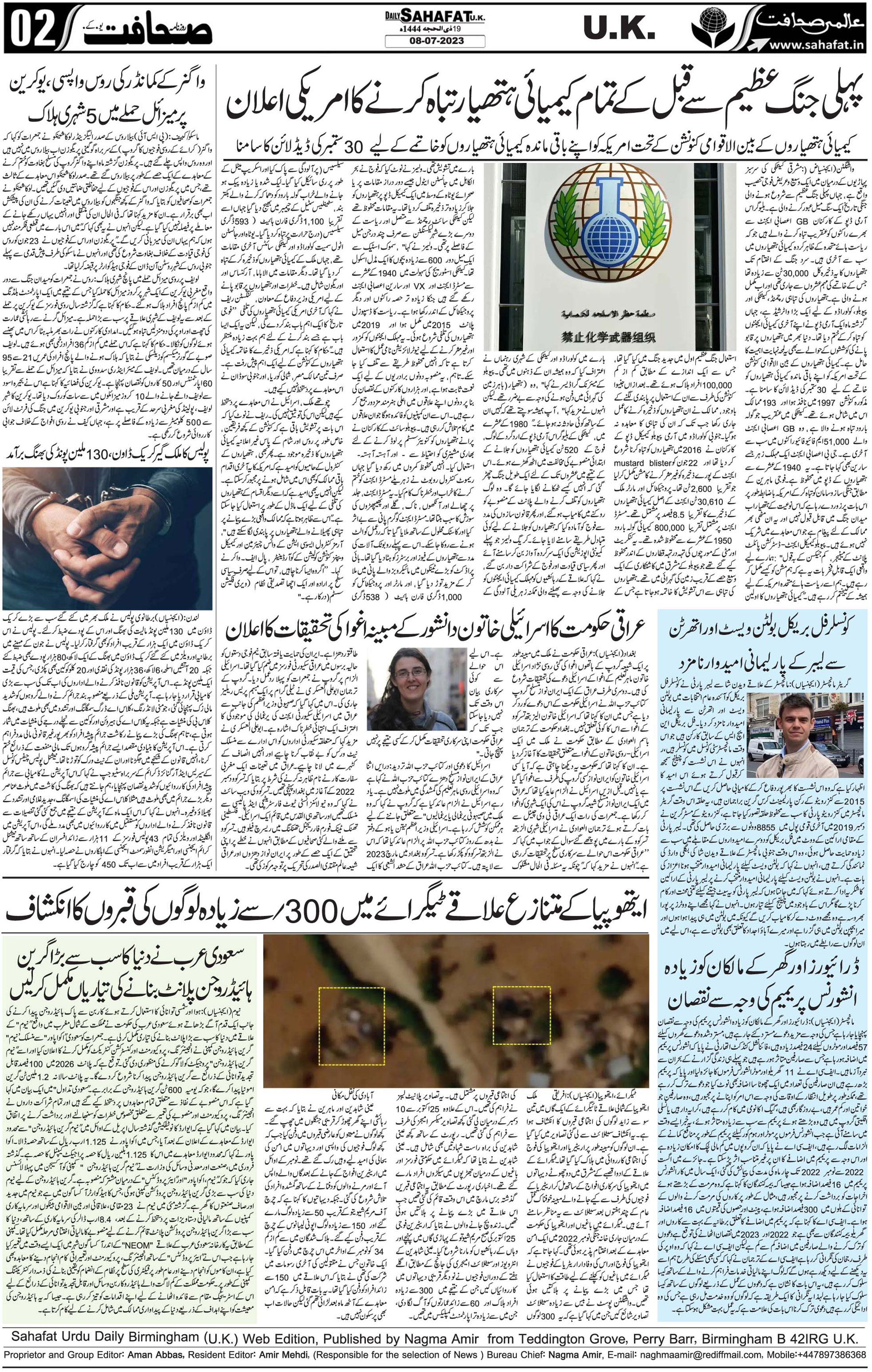 The Sahafat Urdu