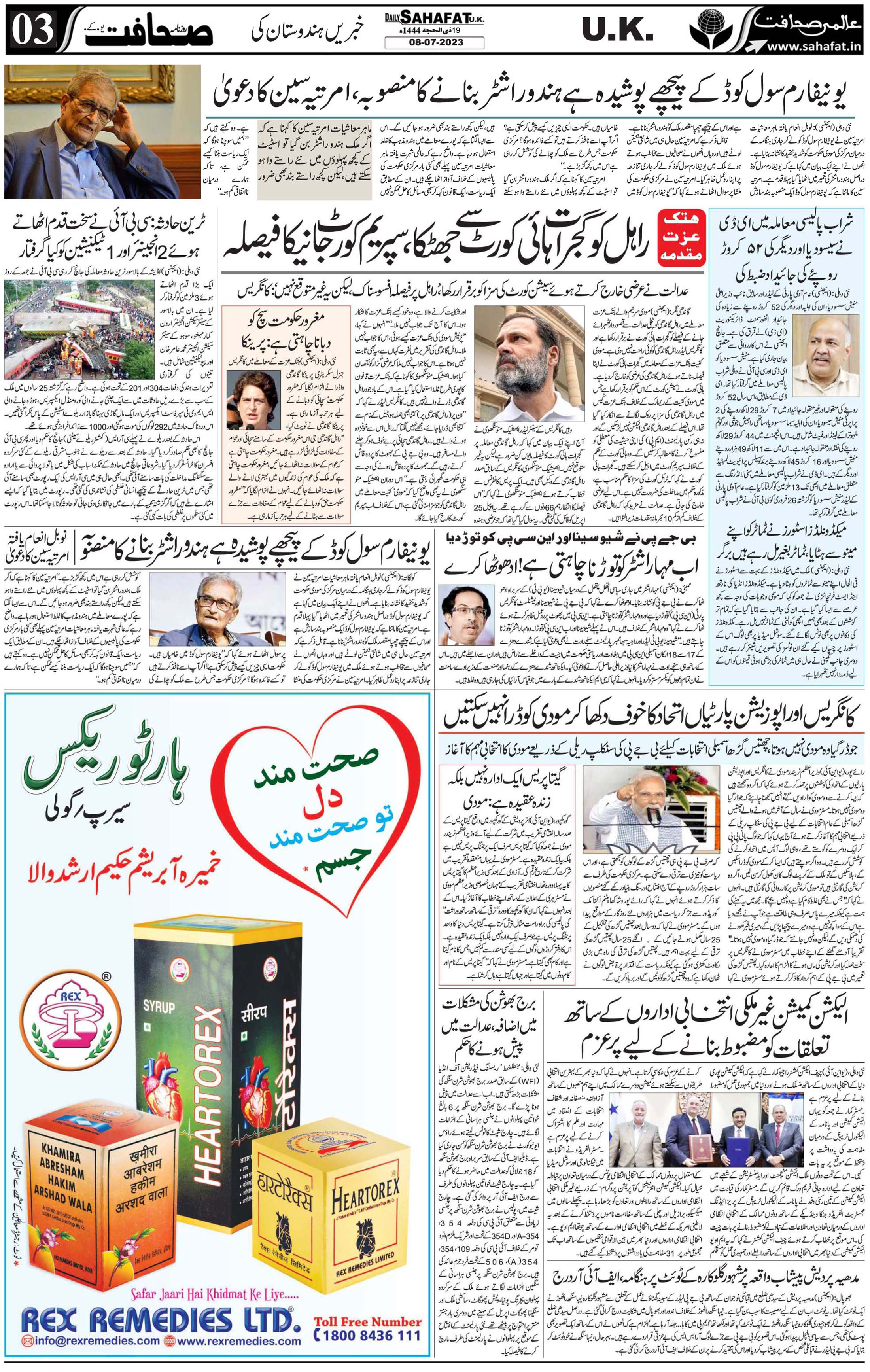 The Sahafat Urdu