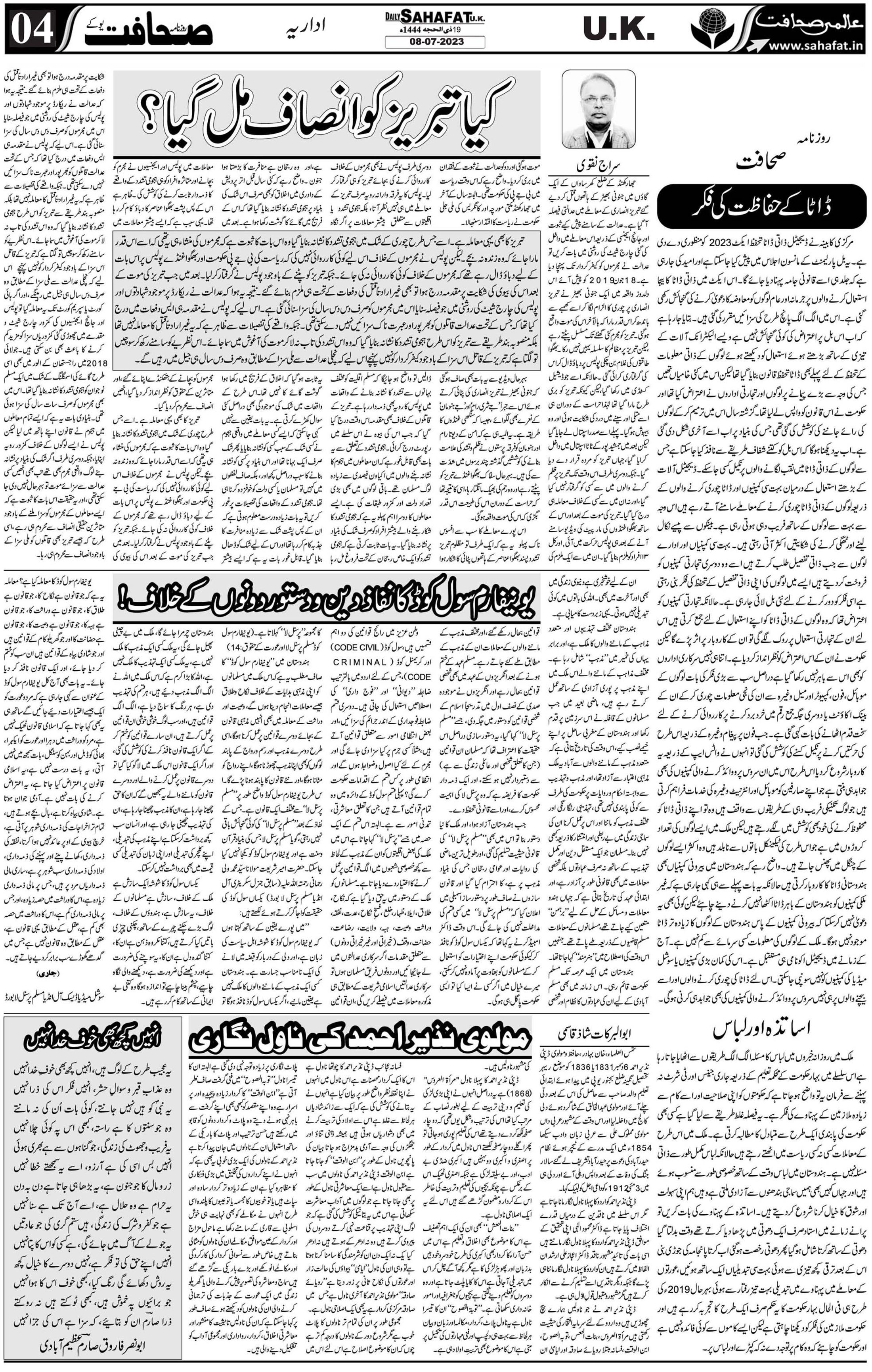 The Sahafat Urdu