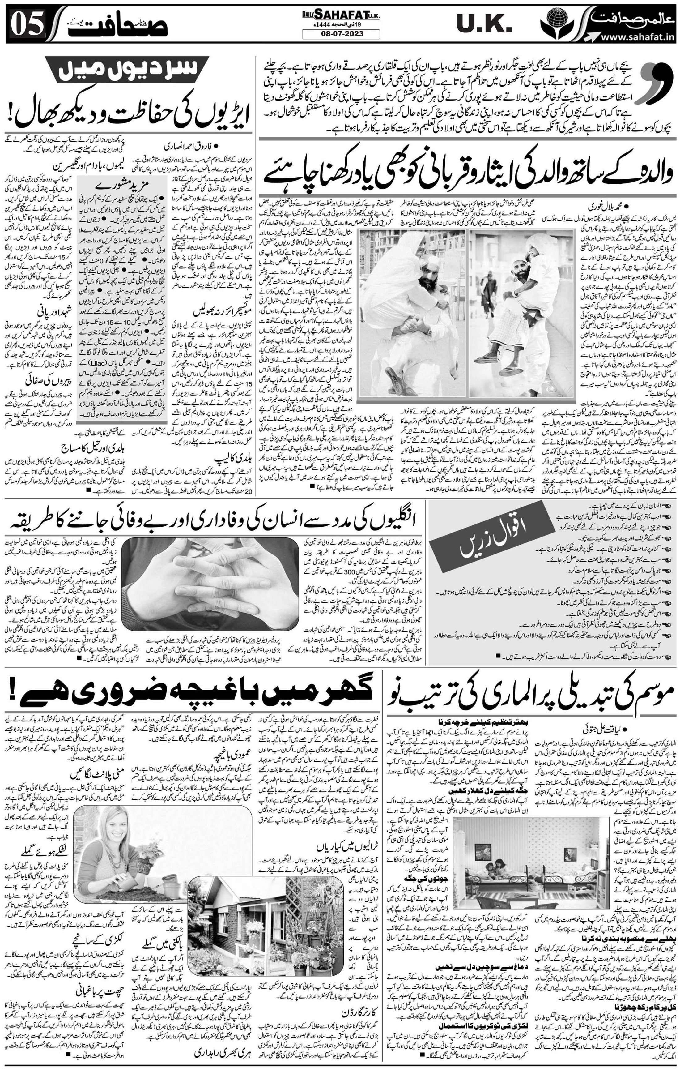 The Sahafat Urdu