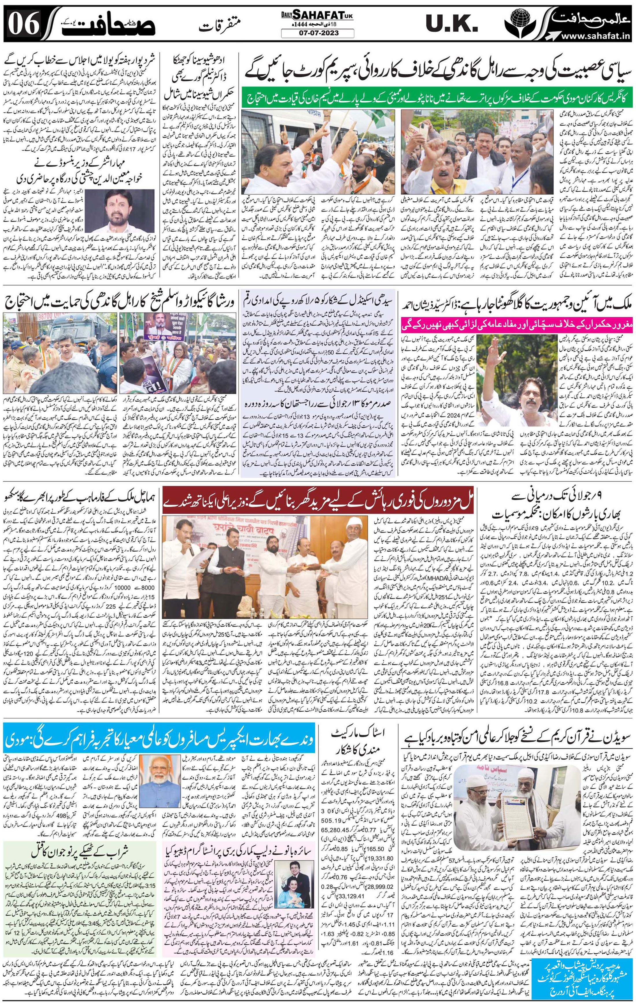 The Sahafat Urdu