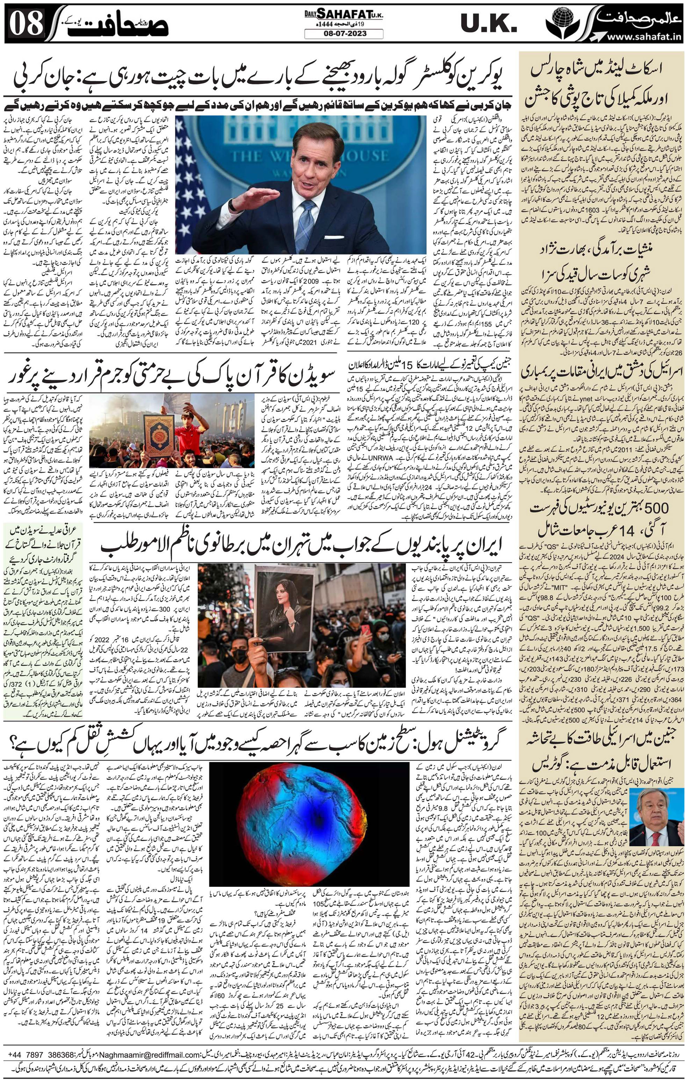 The Sahafat Urdu