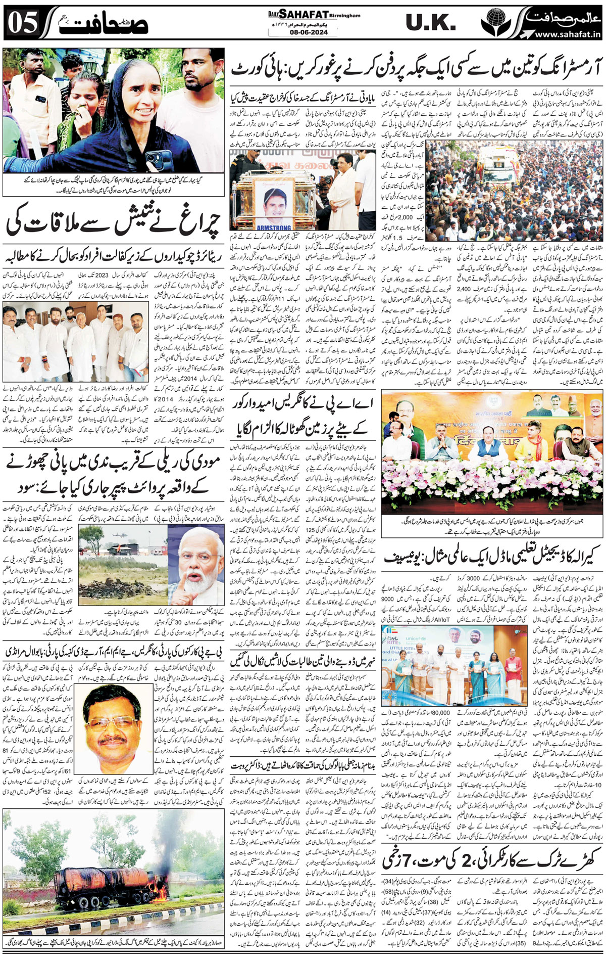 The Sahafat Urdu