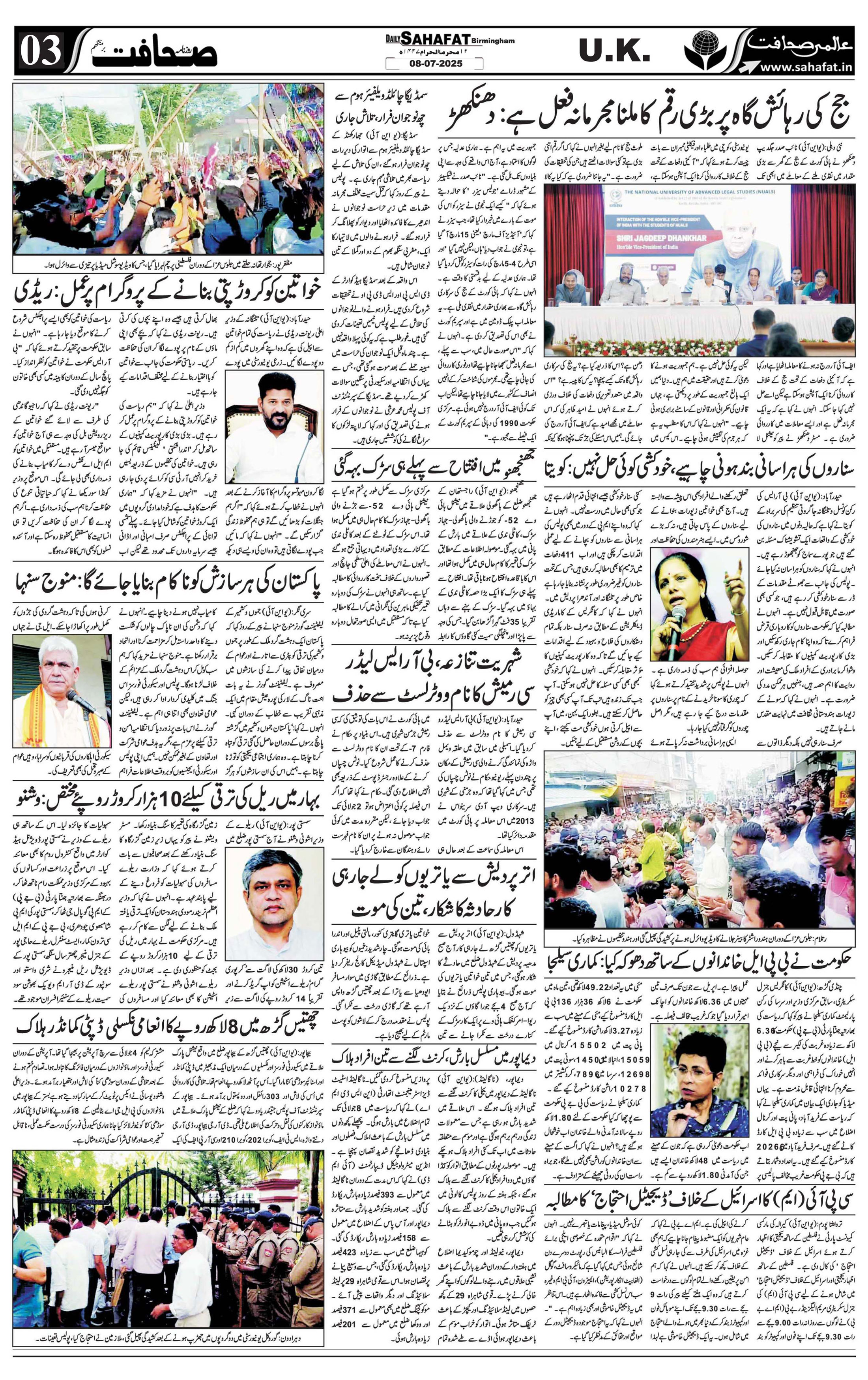 The Sahafat Urdu