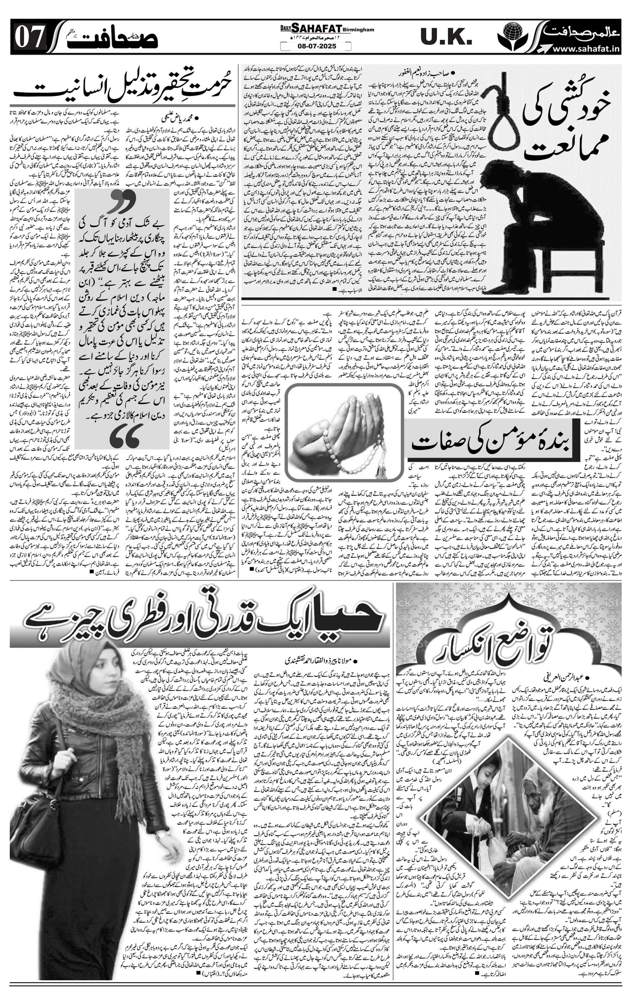 The Sahafat Urdu