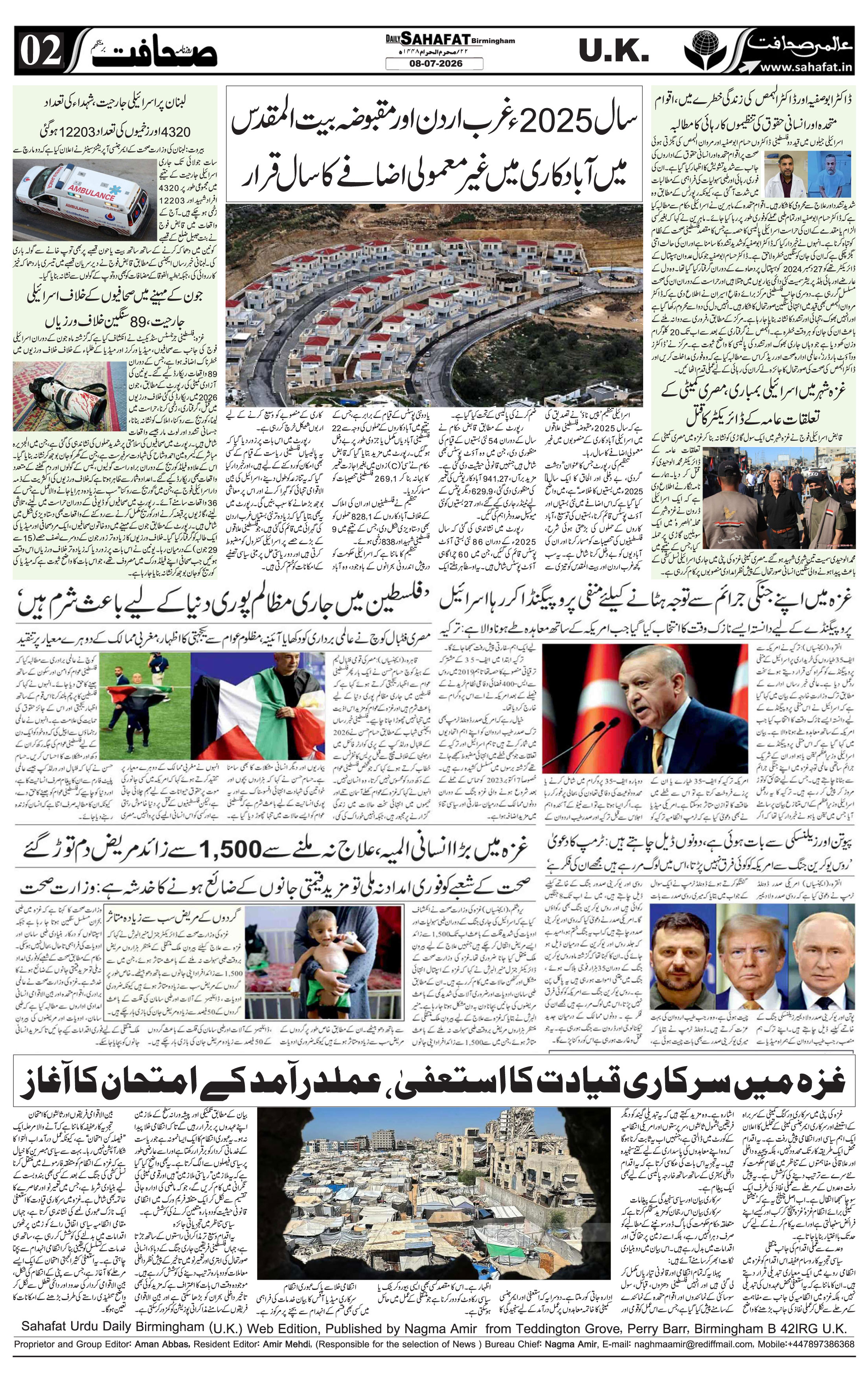 The Sahafat Urdu