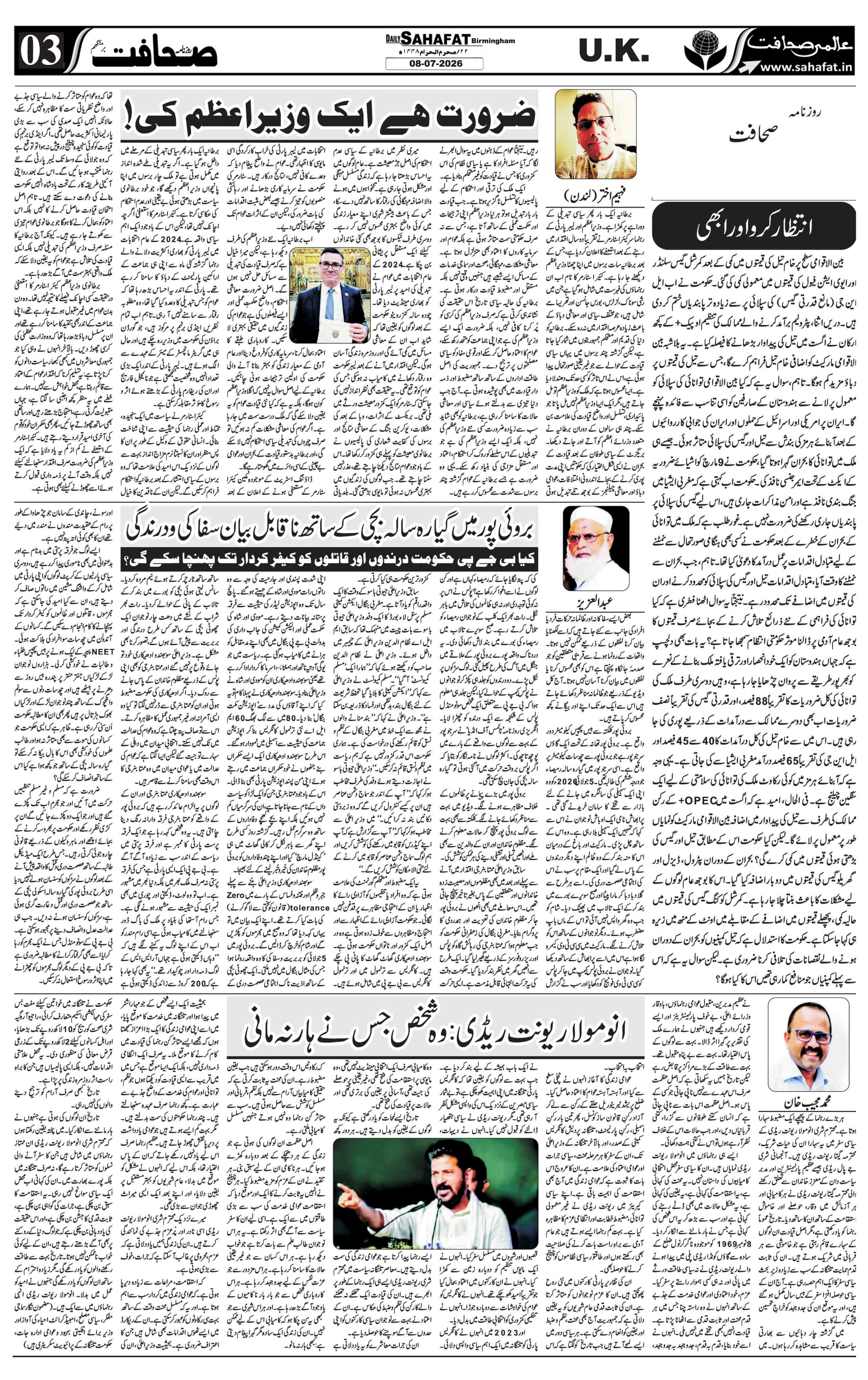 The Sahafat Urdu