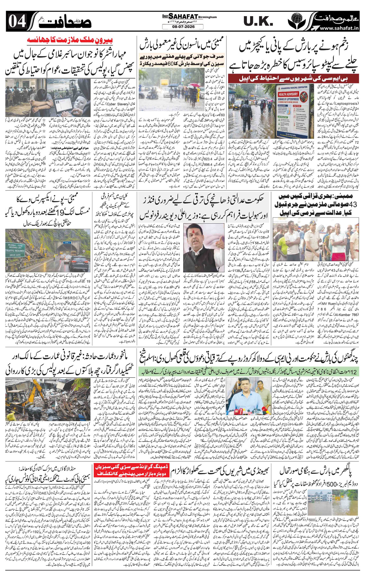 The Sahafat Urdu