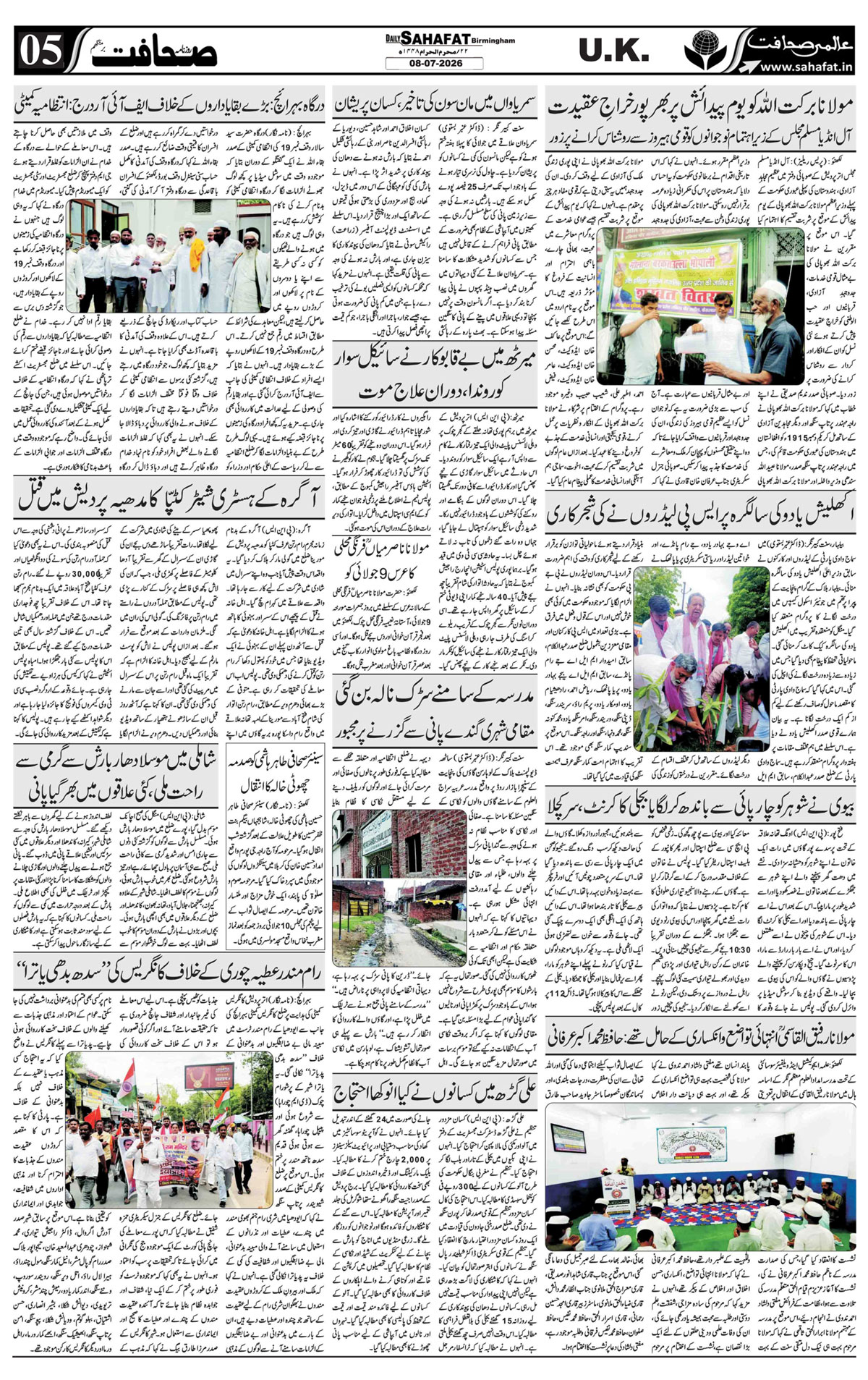The Sahafat Urdu