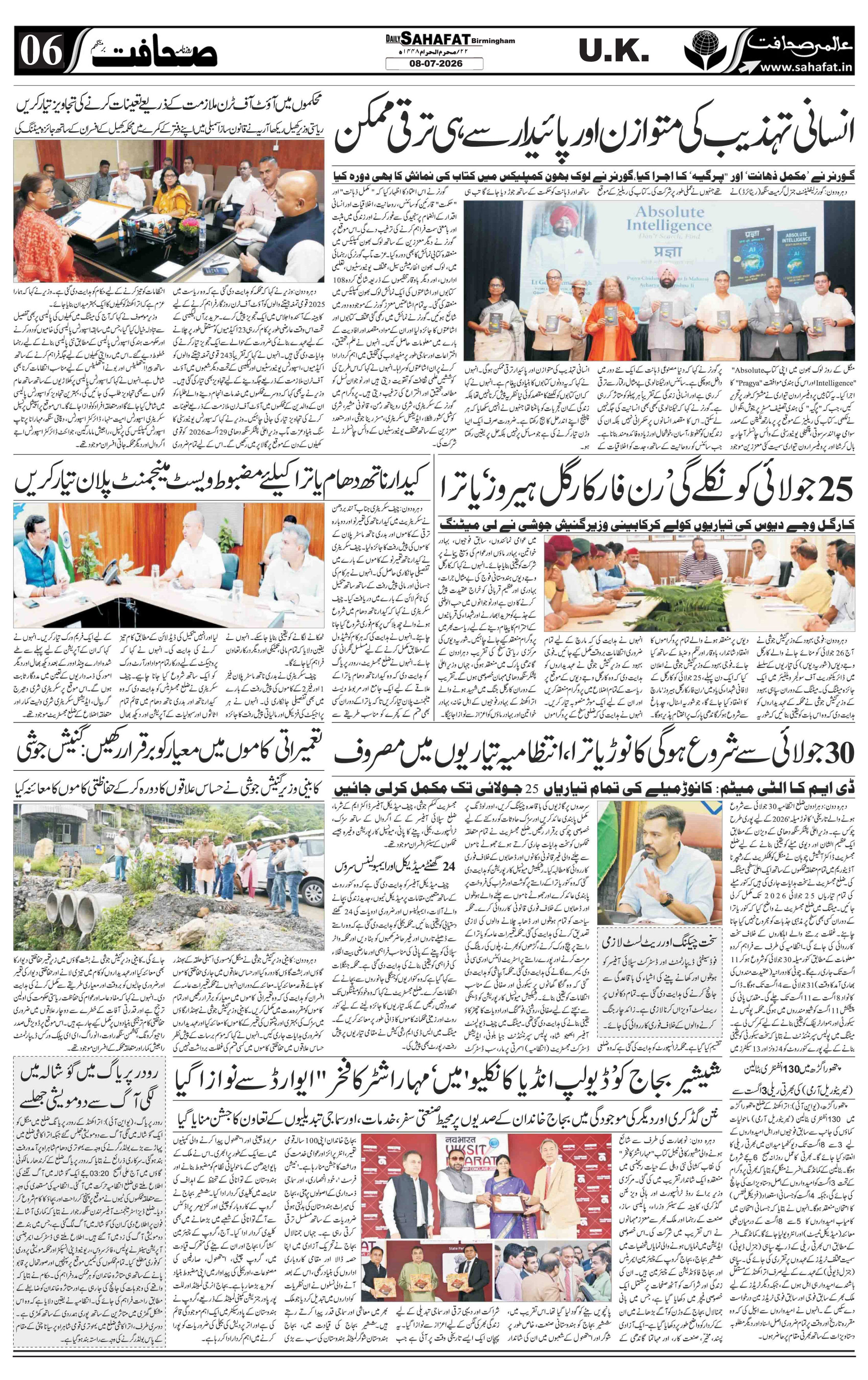 The Sahafat Urdu