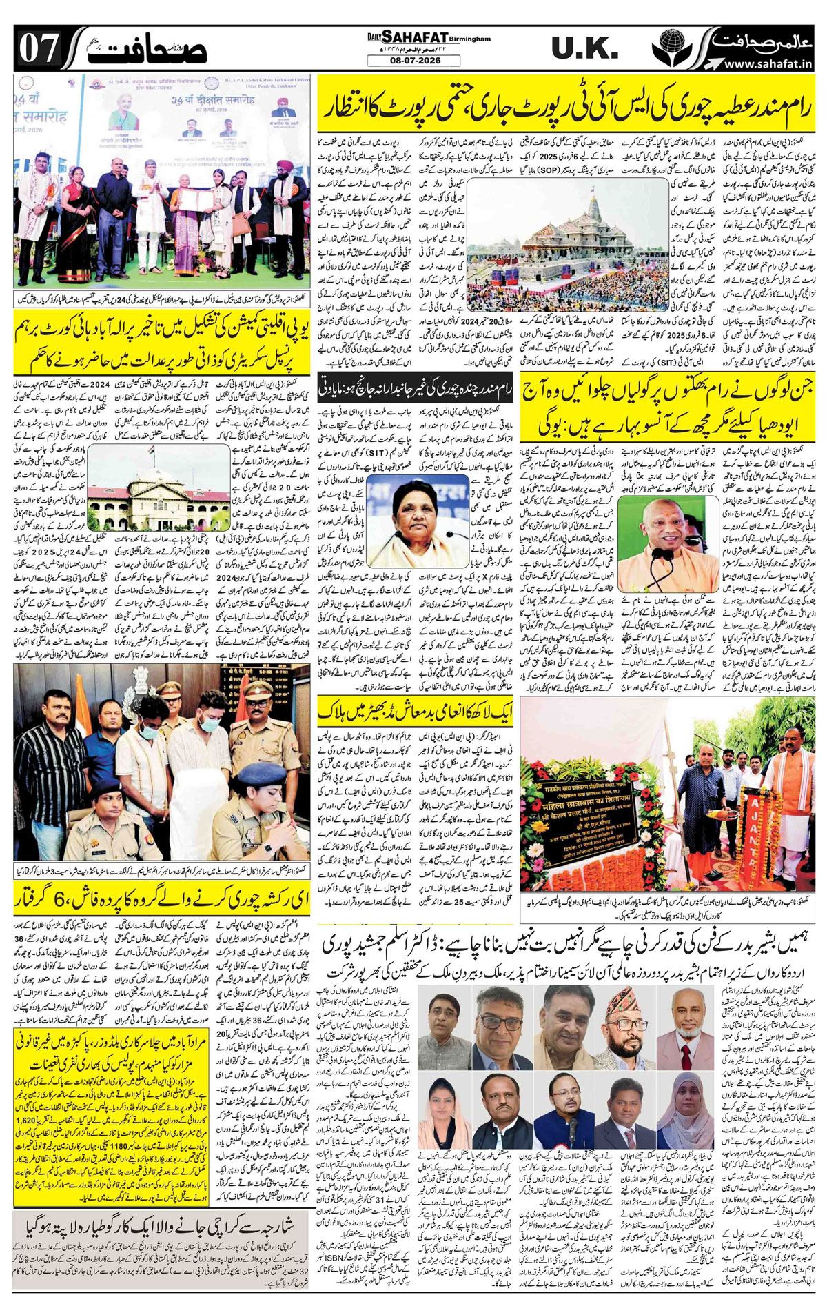 The Sahafat Urdu