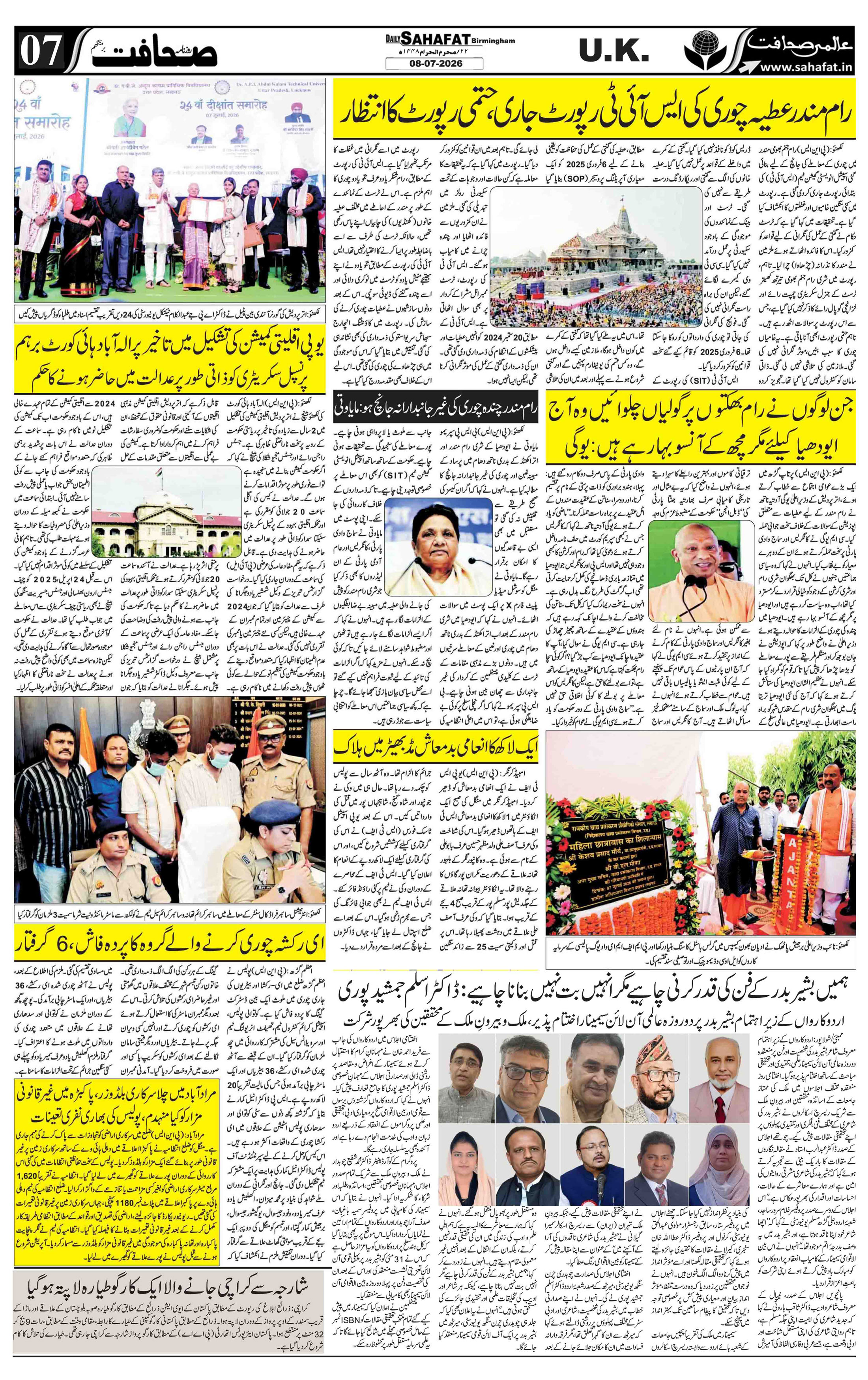The Sahafat Urdu