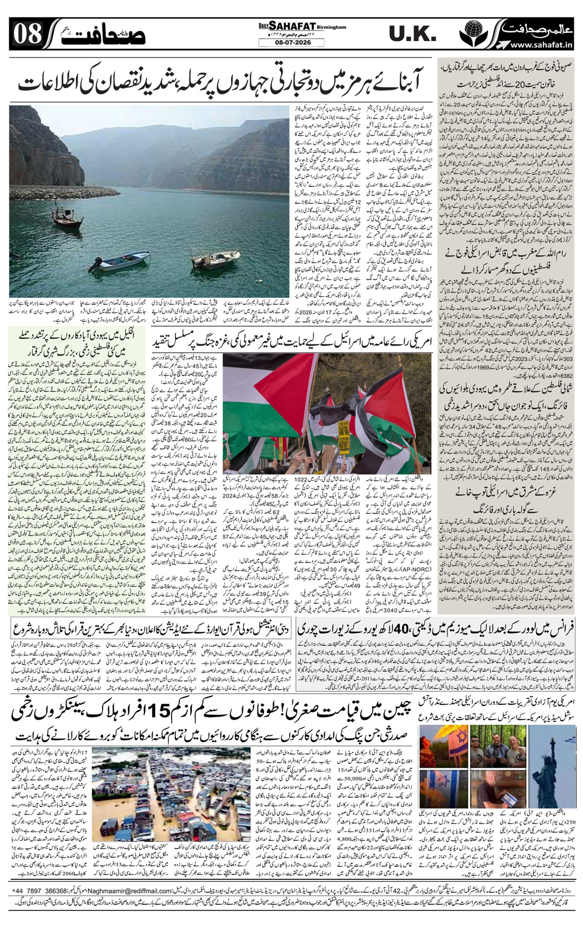 The Sahafat Urdu