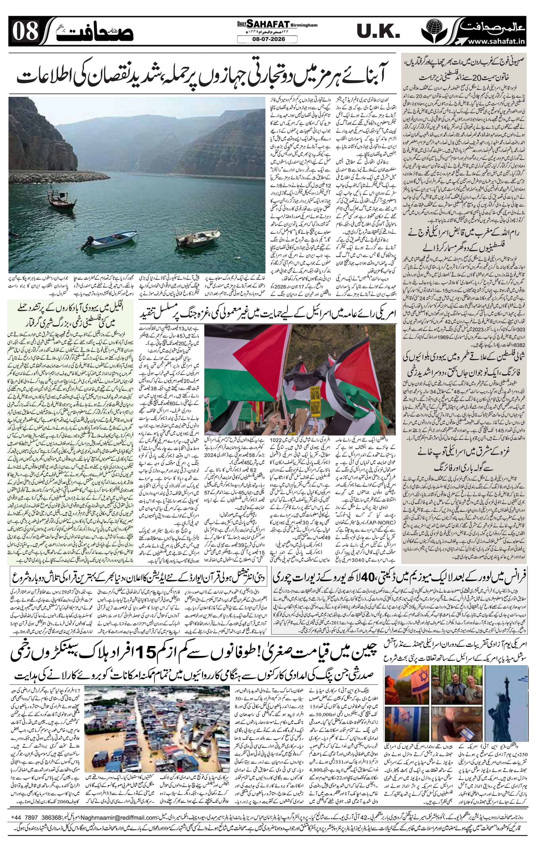 The Sahafat Urdu