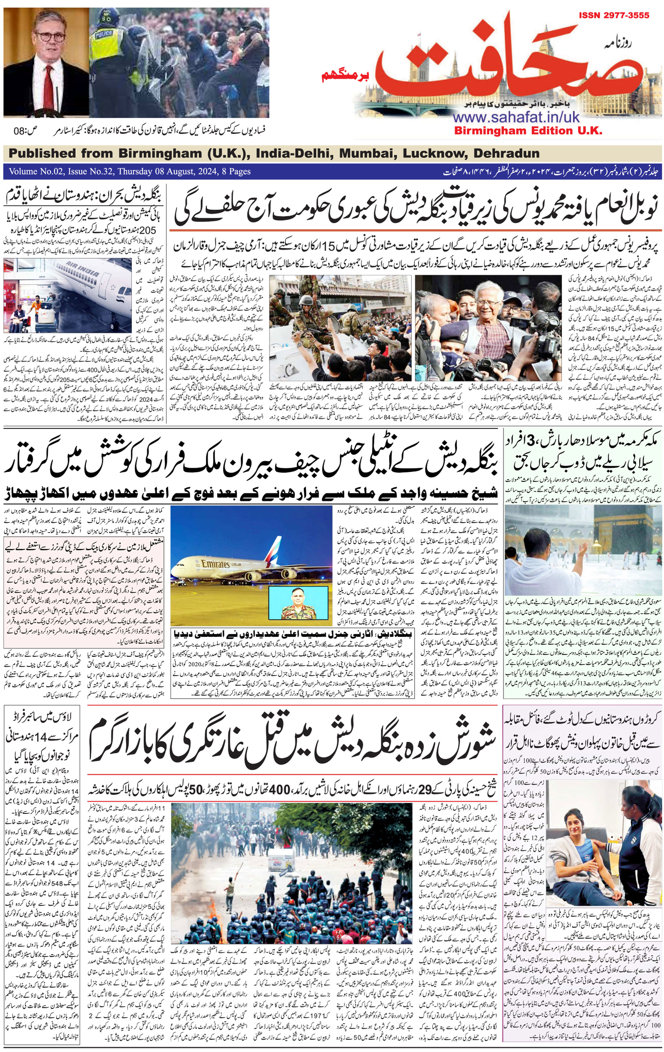 The Sahafat Urdu